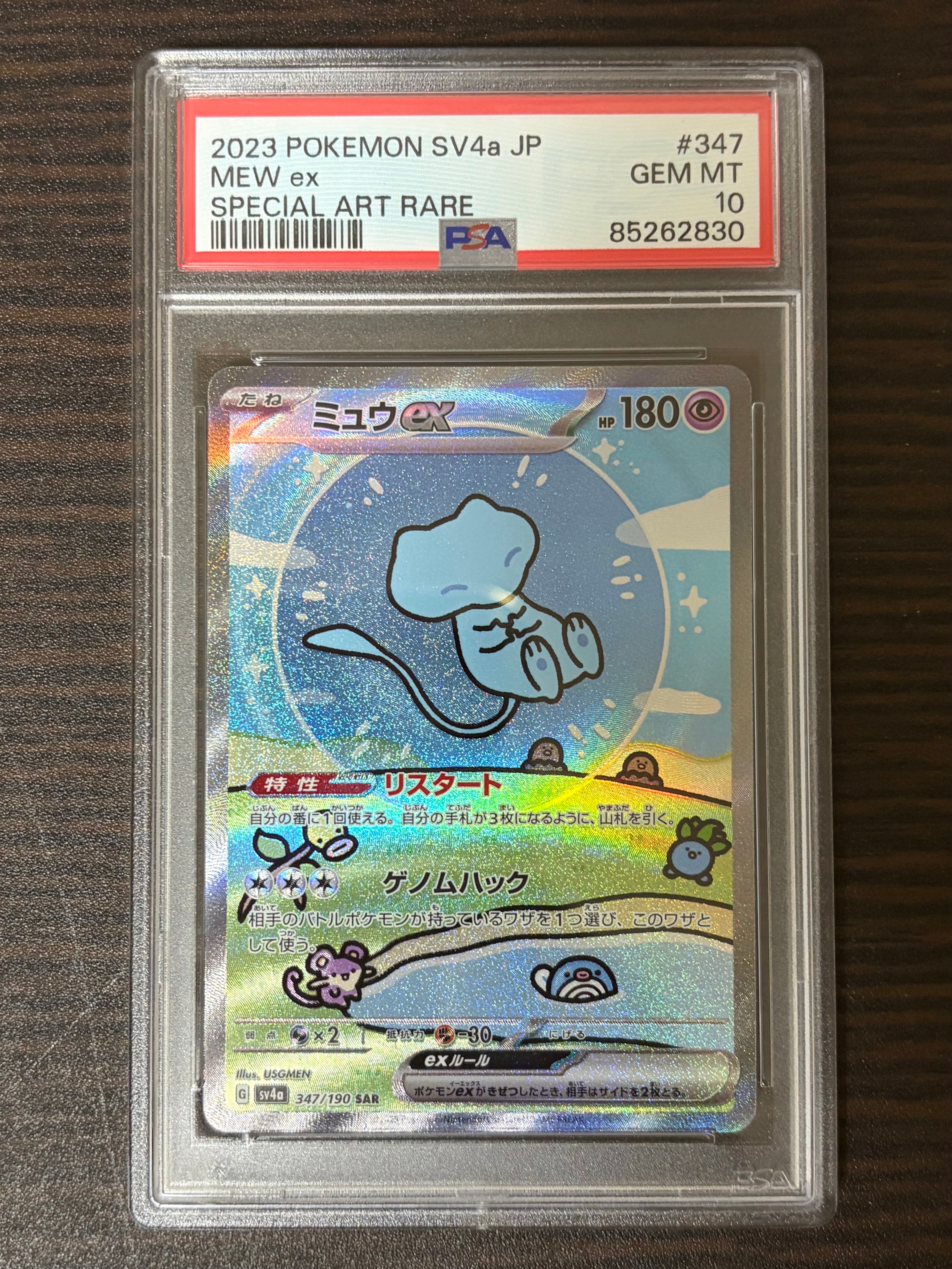 ミュウex SAR [SV4a 347/190](ハイクラスパック「シャイニートレジャーex」)