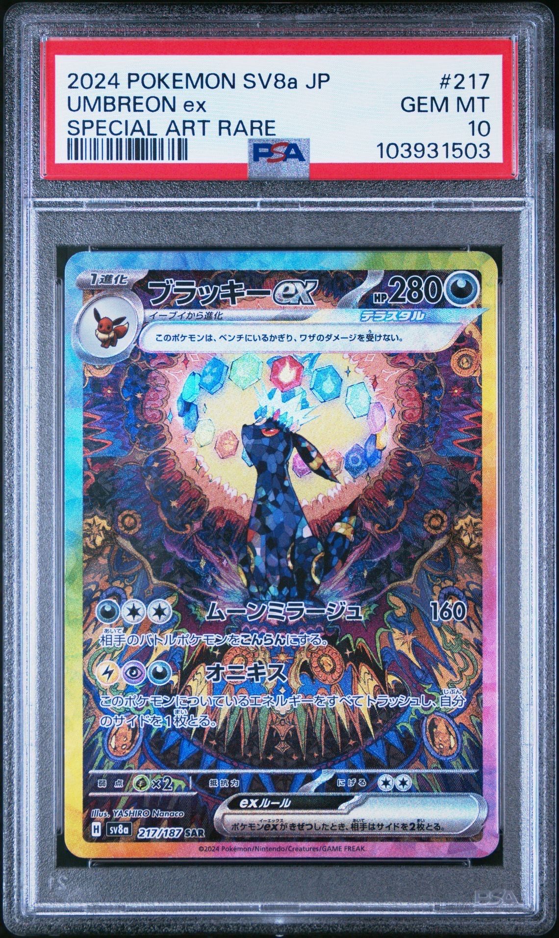 ブラッキーex SAR [SV8a 217/187](ハイクラスパック「テラスタルフェスex」)
