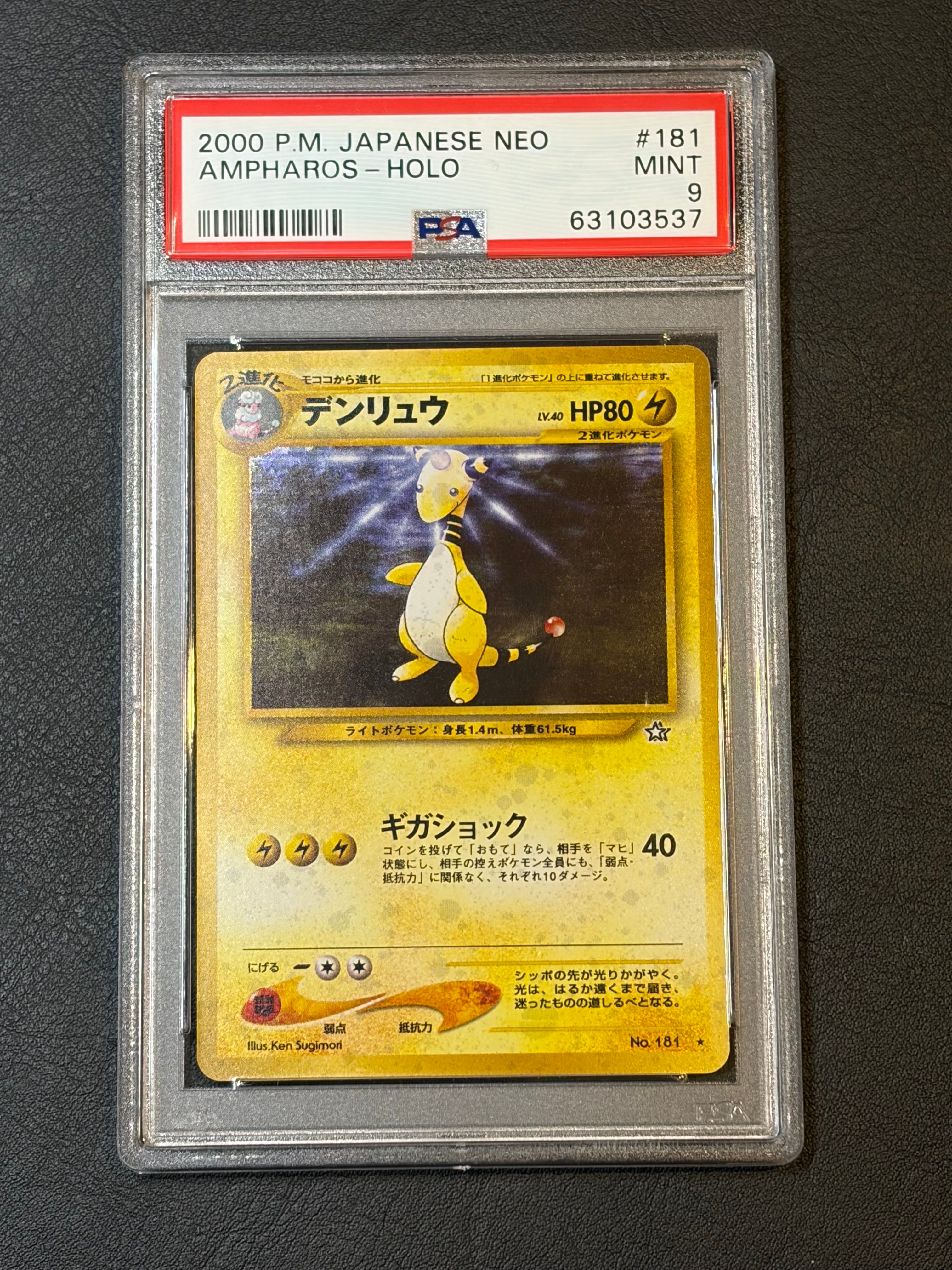 デンリュウ ★ : 旧裏 [neo1 No.181](ポケモンカード★neo 拡張パック「金、銀、新世界へ...」)