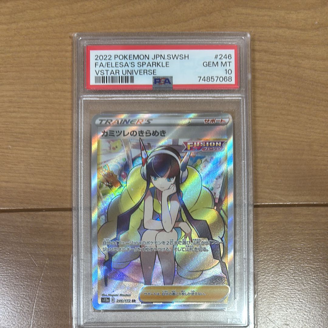 カミツレのきらめき SR[s12a 246/172](ハイクラスパック「VSTARユニバース」)