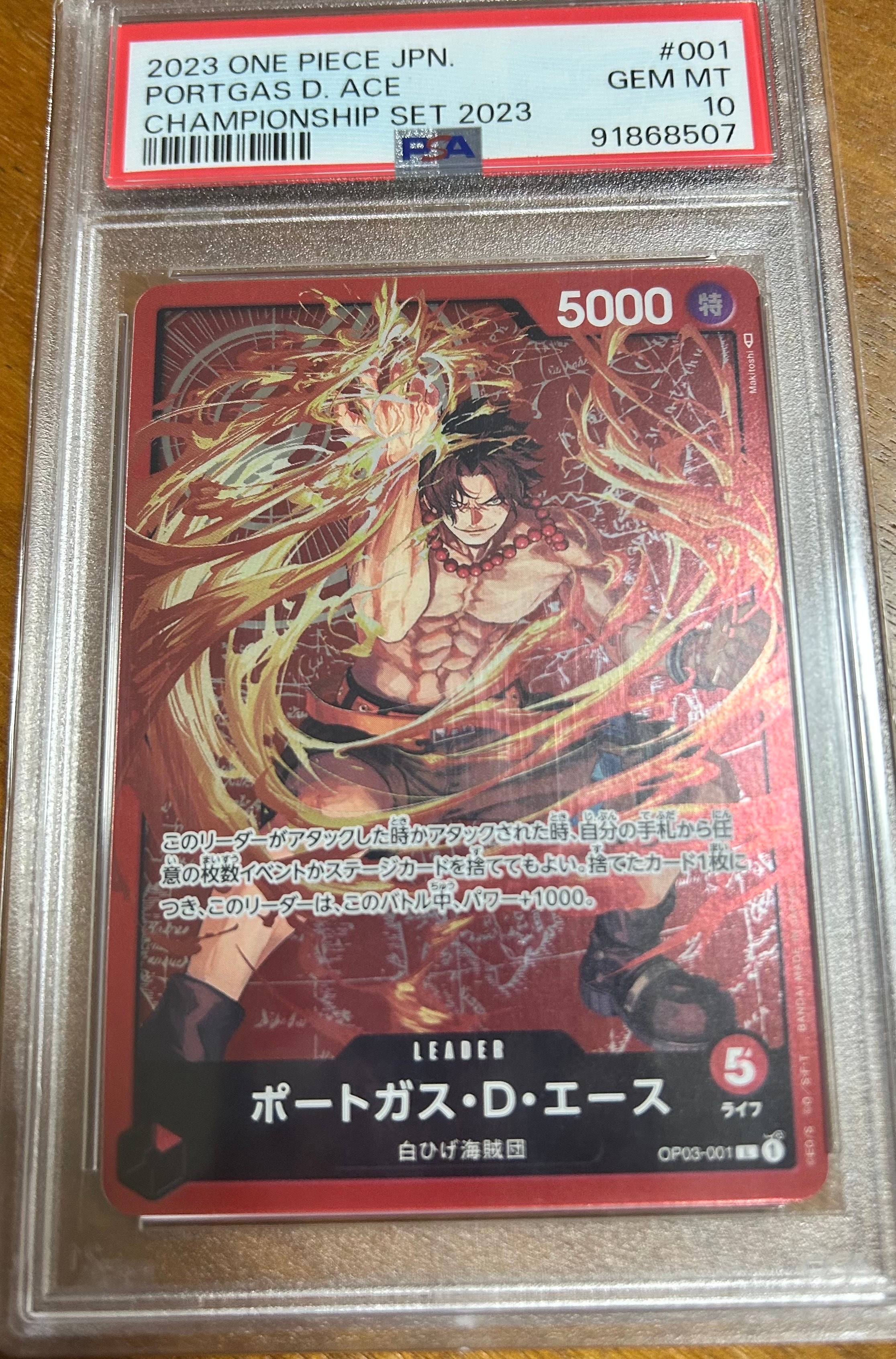 ポートガス・D・エース L [OP03-001] (チャンピオンシップセット 特典)