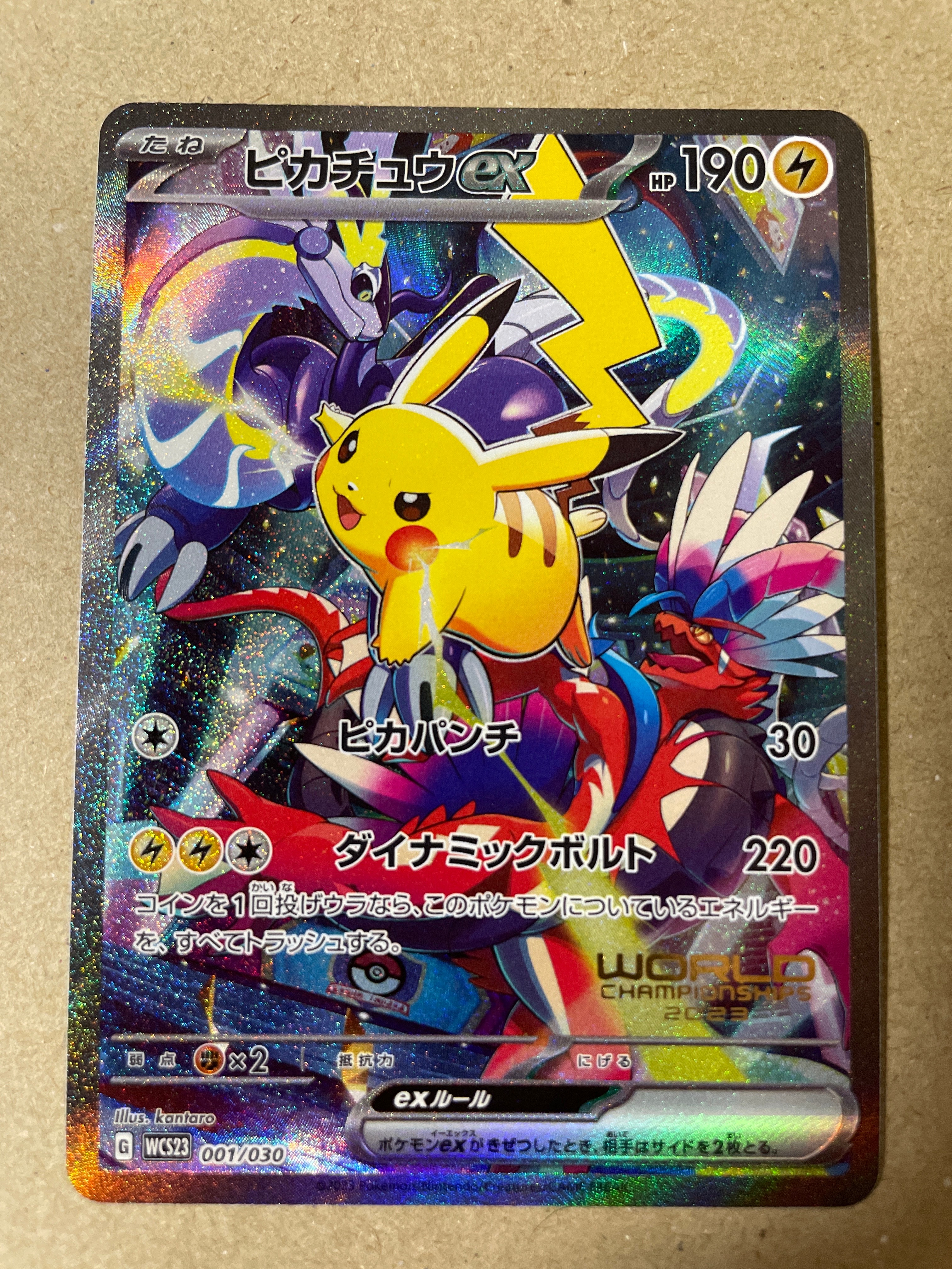 ピカチュウex [WCS23 001/030](ポケモンワールドチャンピオンシップス2023横浜 記念デッキ「ピカチュウ」)