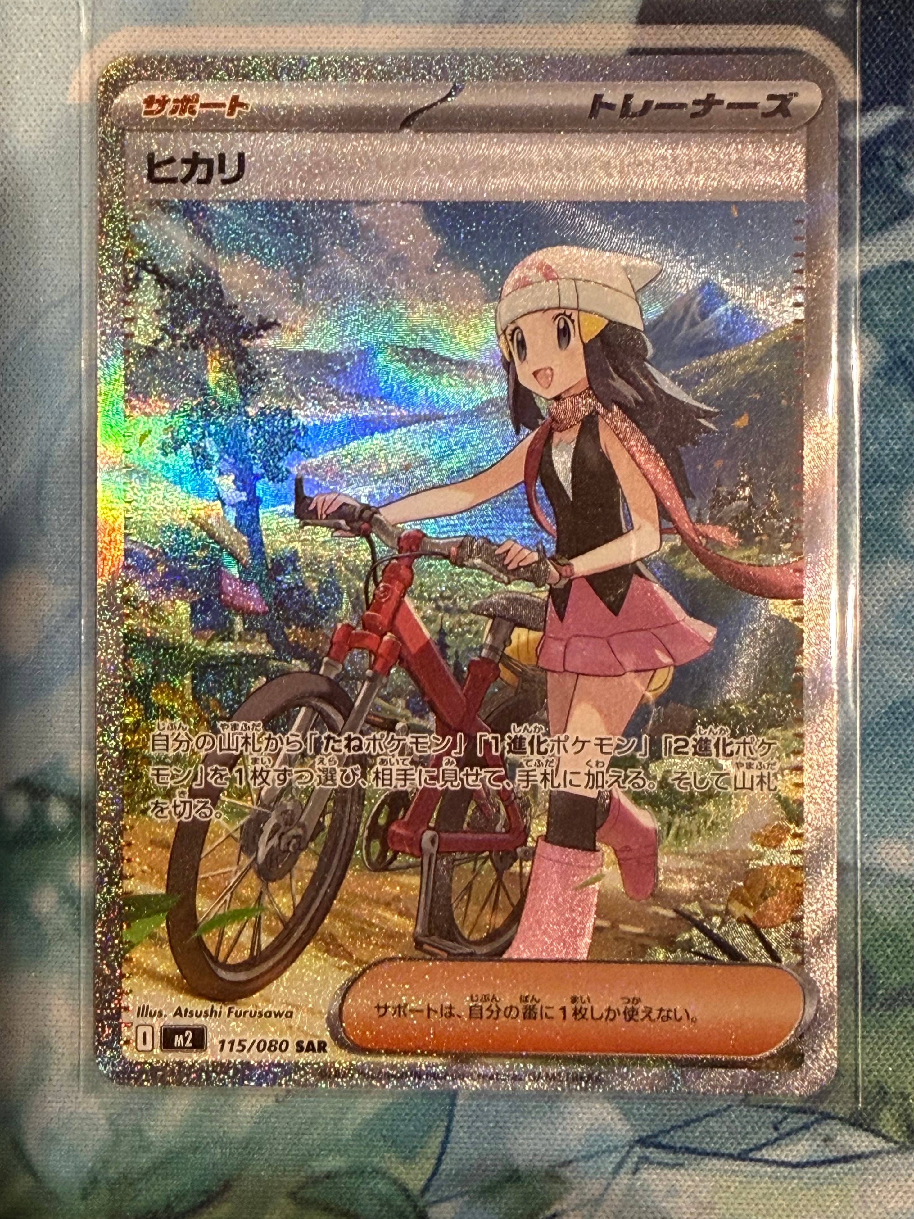 ヒカリ SAR [M2 115/080](拡張パック「インフェルノX」)