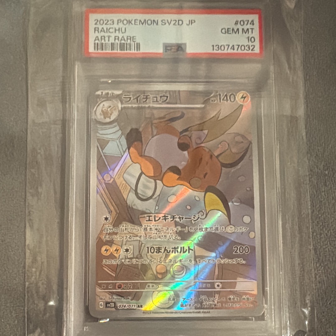 【PSA10】ライチュウ AR クレイバースト SV2D 074/071 ライチュウ AR SV2D クレイバースト 074/071 - メルカリ