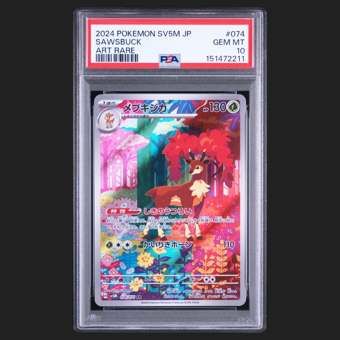 ピカチュウ: プロモ[SM-P 061](プロモーションカード「ポケモンカード