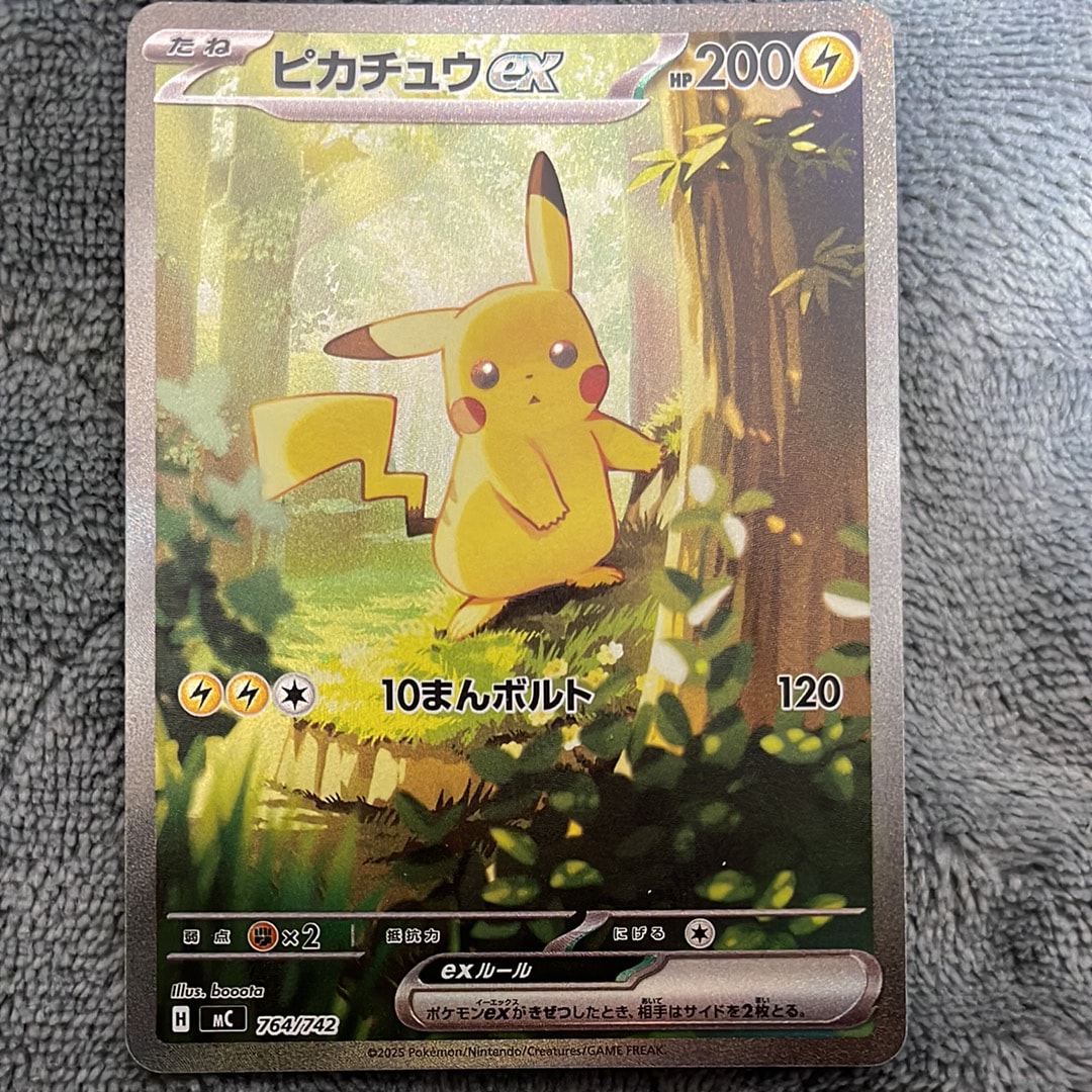 ピカチュウex SAR仕様 [MC 764/742](スタートデッキ100「バトルコレクション」)