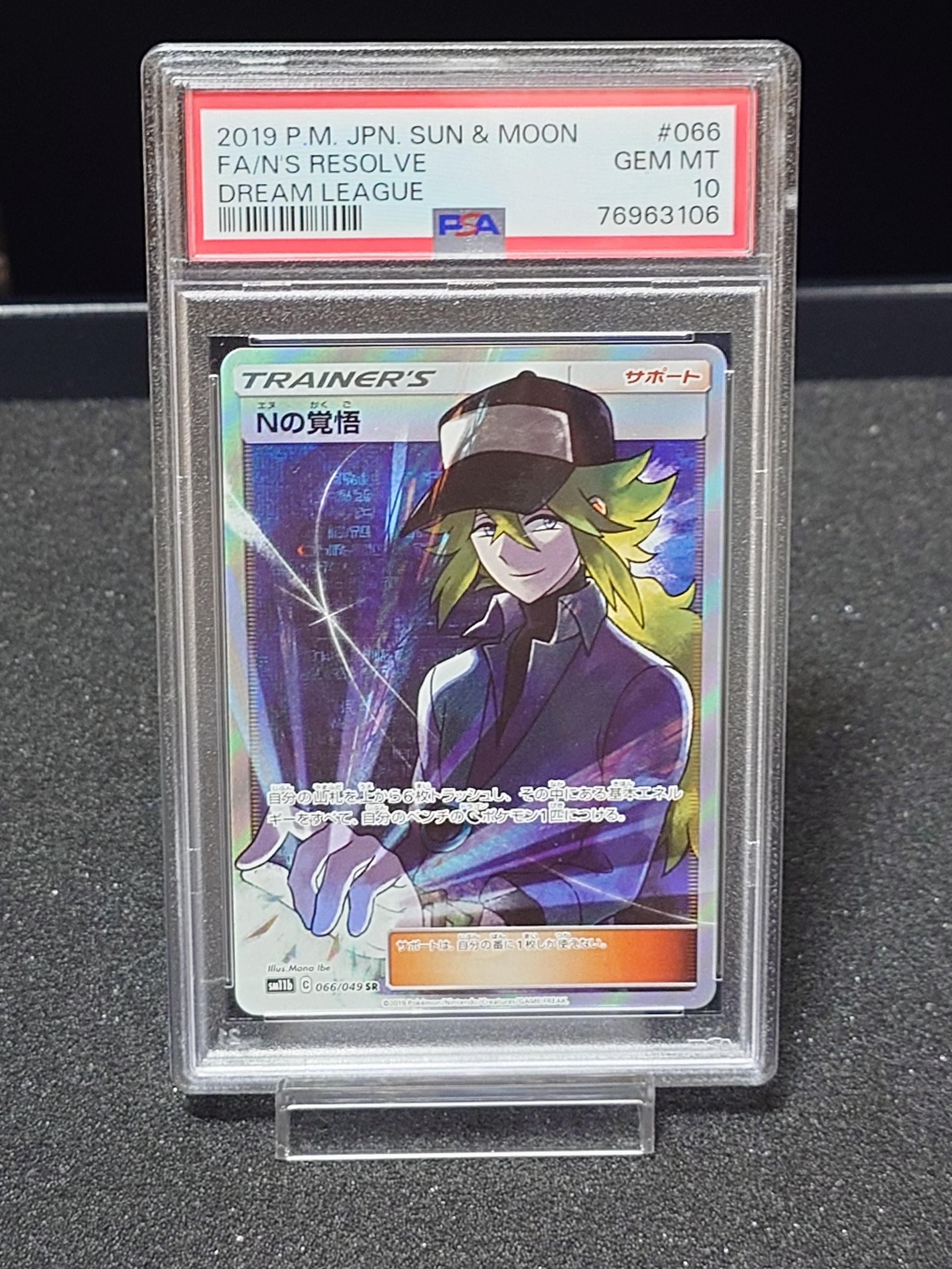 Nの覚悟 SR[SM11b 066/049](拡張パック「ドリームリーグ」)