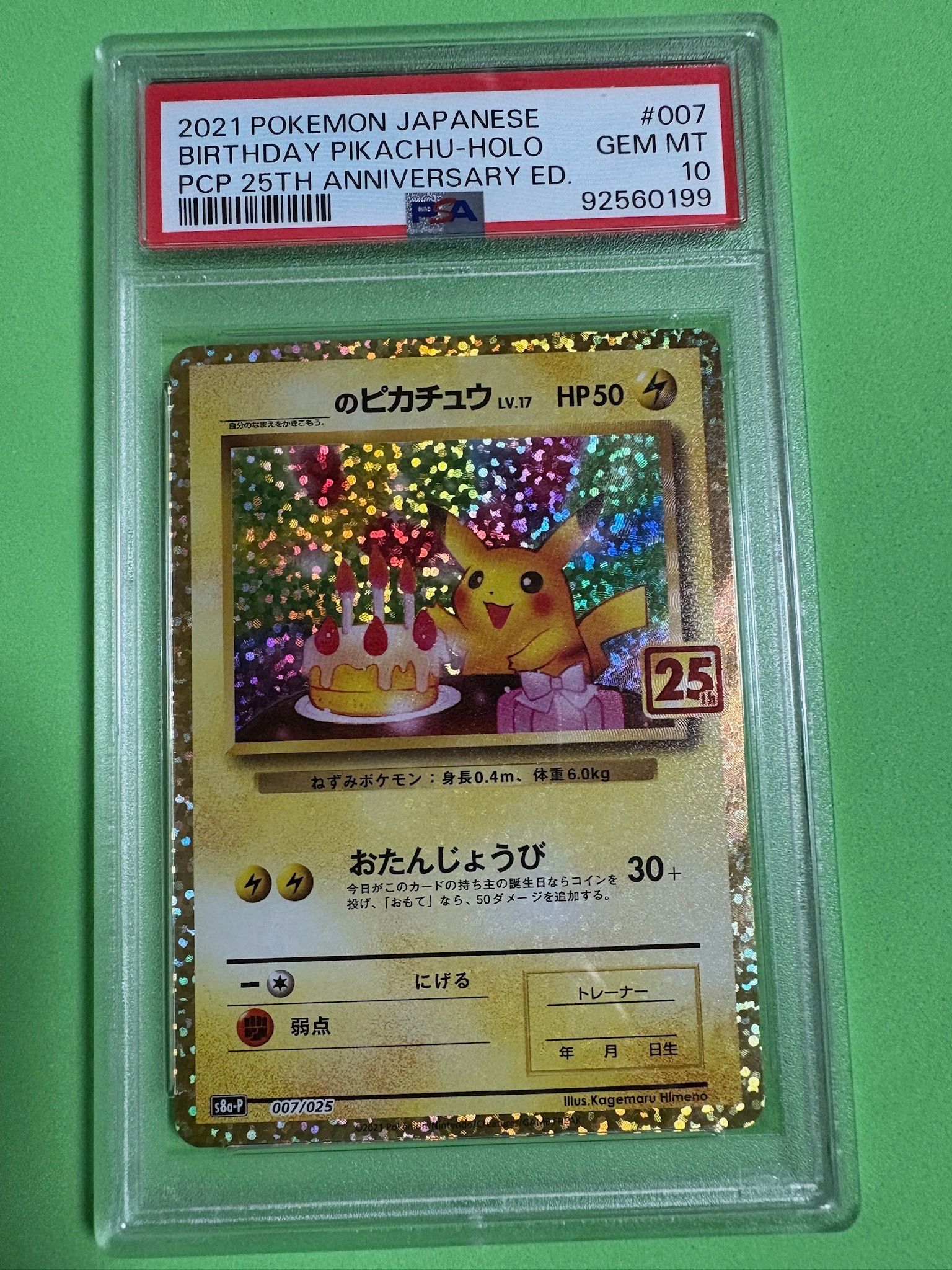 _のピカチュウ: プロモ (お誕生日ピカチュウ) [S8a-P 007/025](プロモカードパック 25th ANNIVERSARY edition)