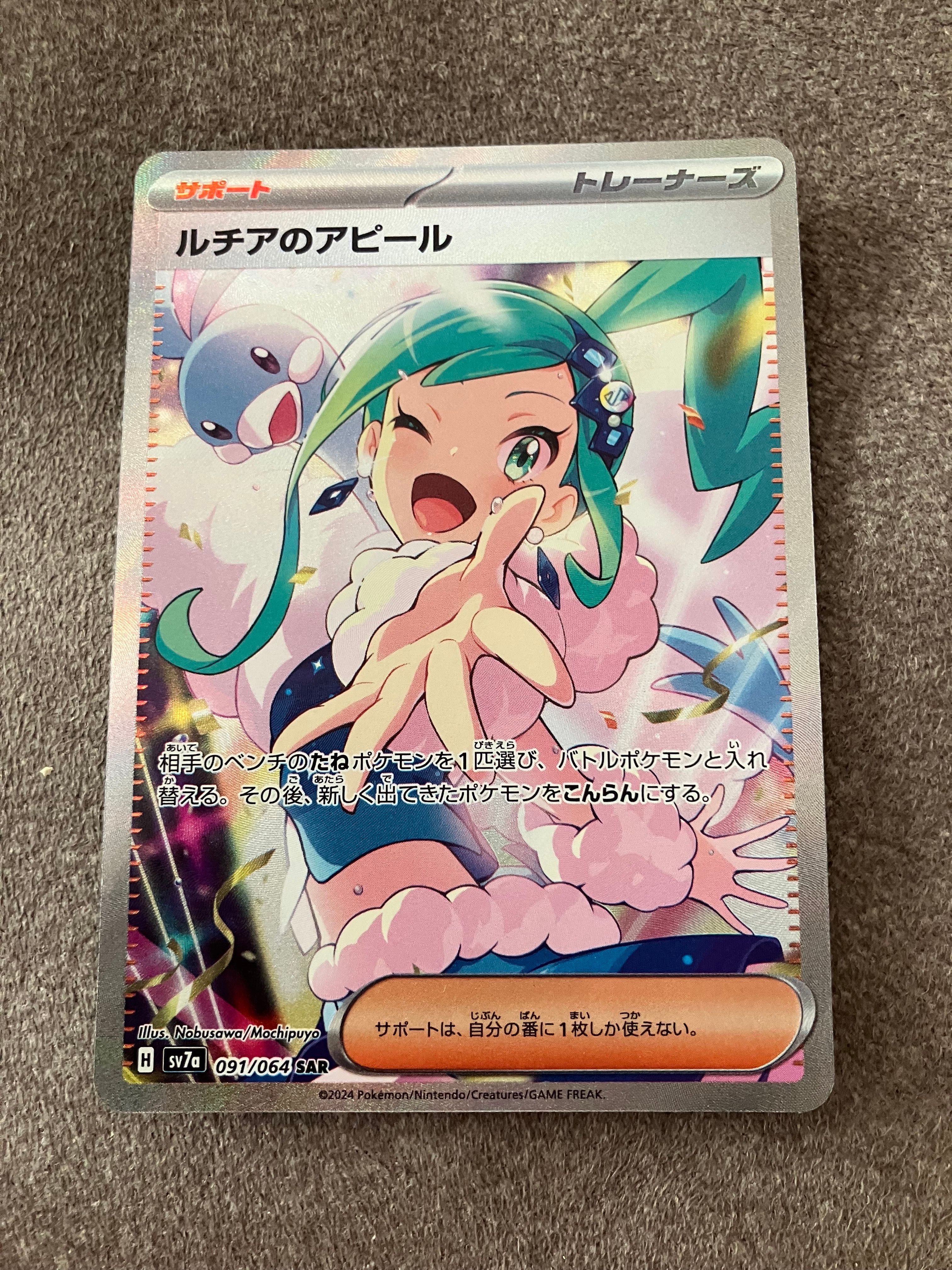 ルチアのアピール SAR [SV7a 091/064](強化拡張パック「楽園ドラゴーナ」)