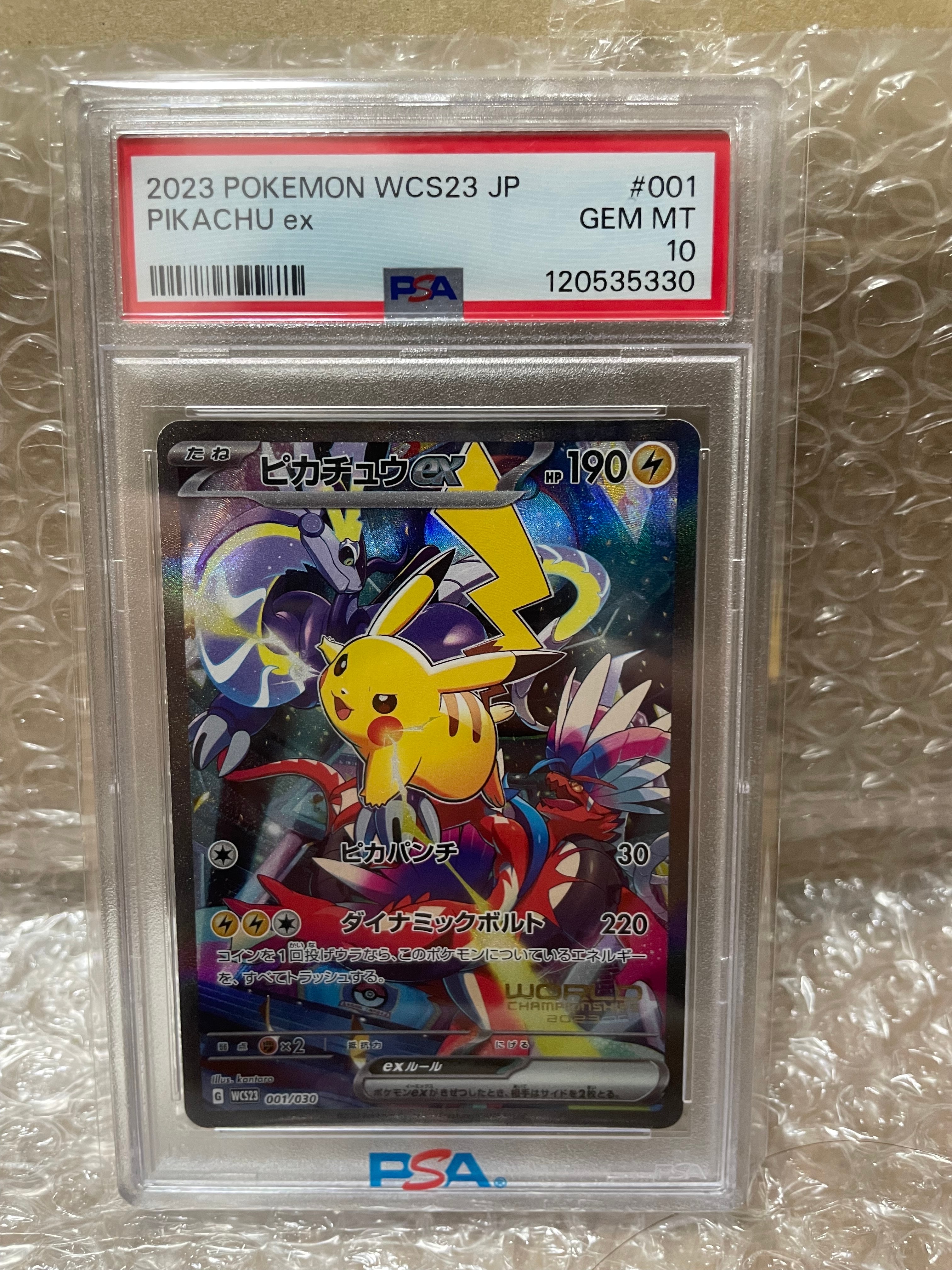 ピカチュウex [WCS23 001/030](ポケモンワールドチャンピオンシップス2023横浜 記念デッキ「ピカチュウ」)