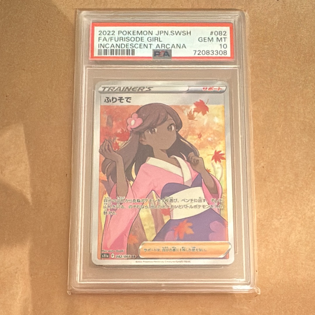 ふりそで SR [s11a 082/068](強化拡張パック『白熱のアルカナ』)の新品