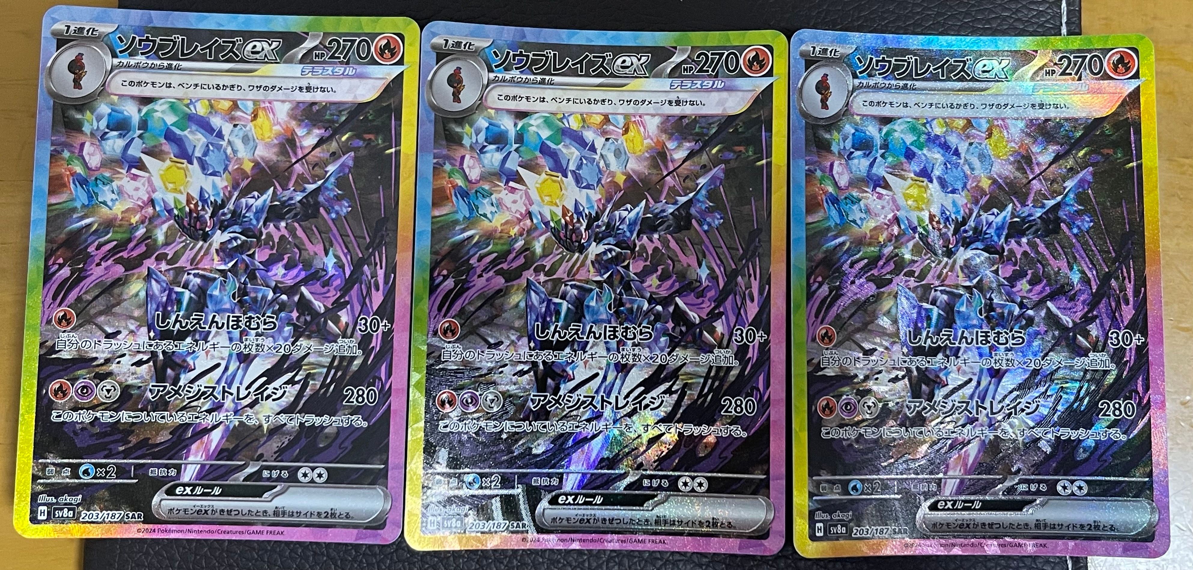 ソウブレイズex SAR [SV8a 203/187](ハイクラスパック「テラスタルフェスex」)