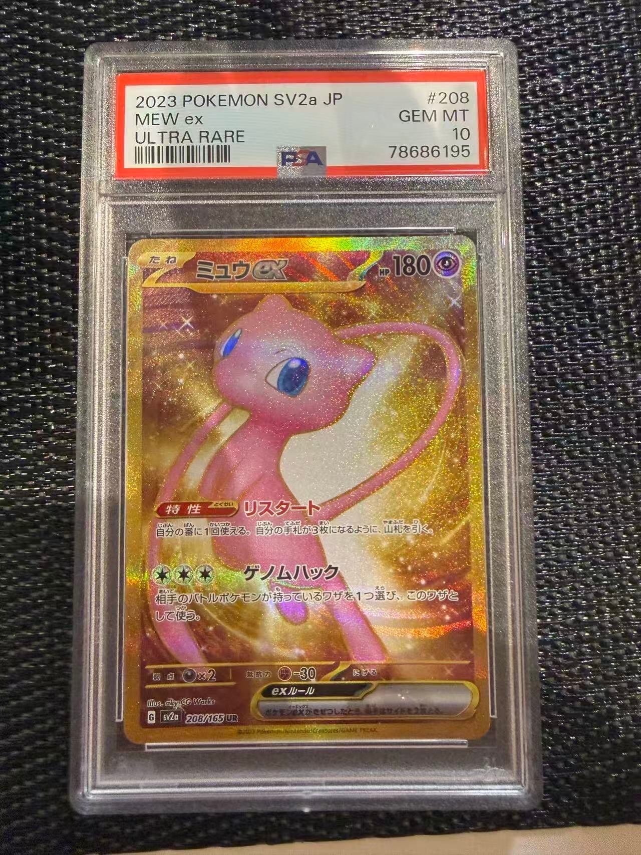 最安値　ミュウex UR SV2a 151 208/165 psa10 Mew ex UR 208/165 SV2a Pokémon Card 151 - Pokemon Card Japanese