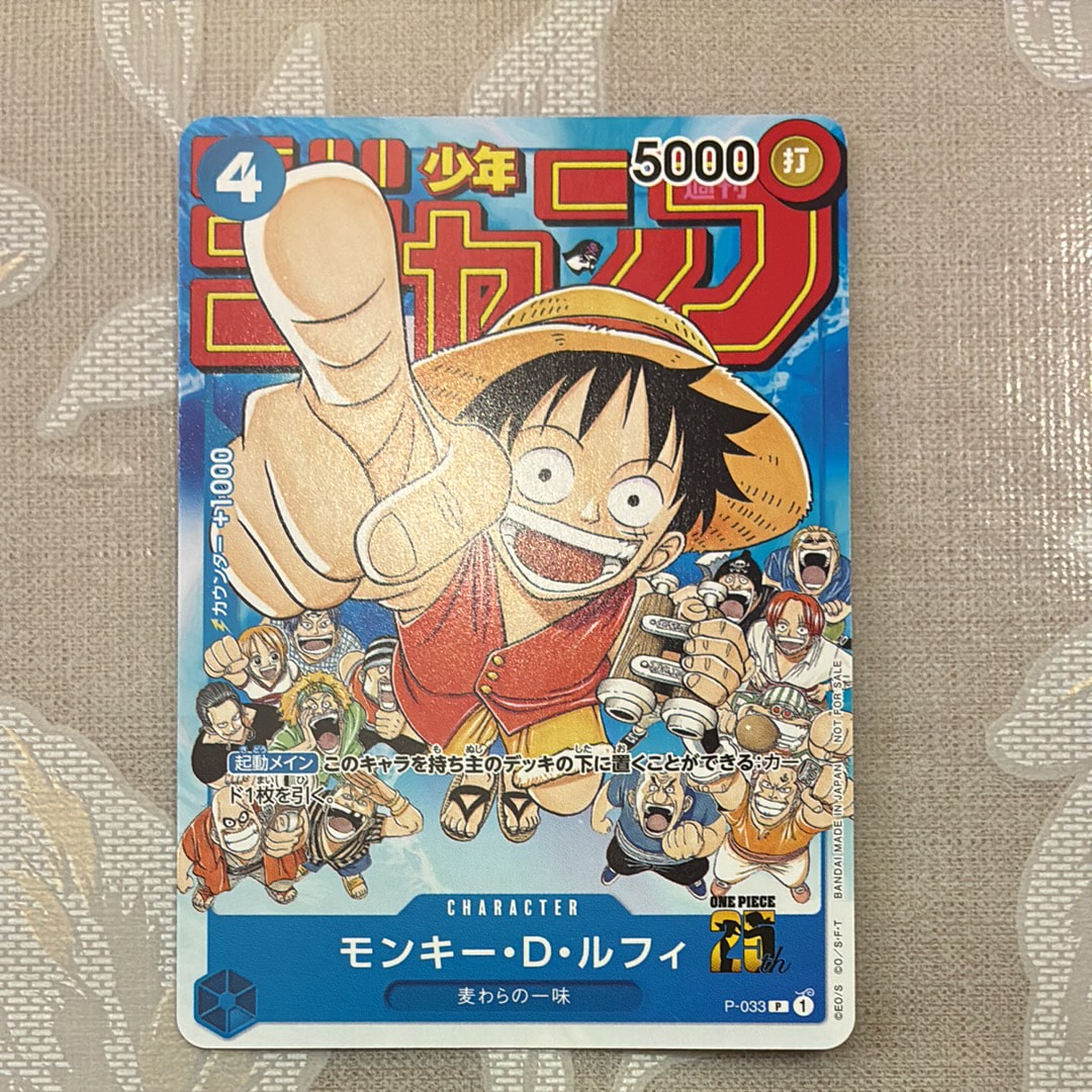 モンキー・D・ルフィ [P-033]  (週刊少年ジャンプ2023年1月7日号 付録)