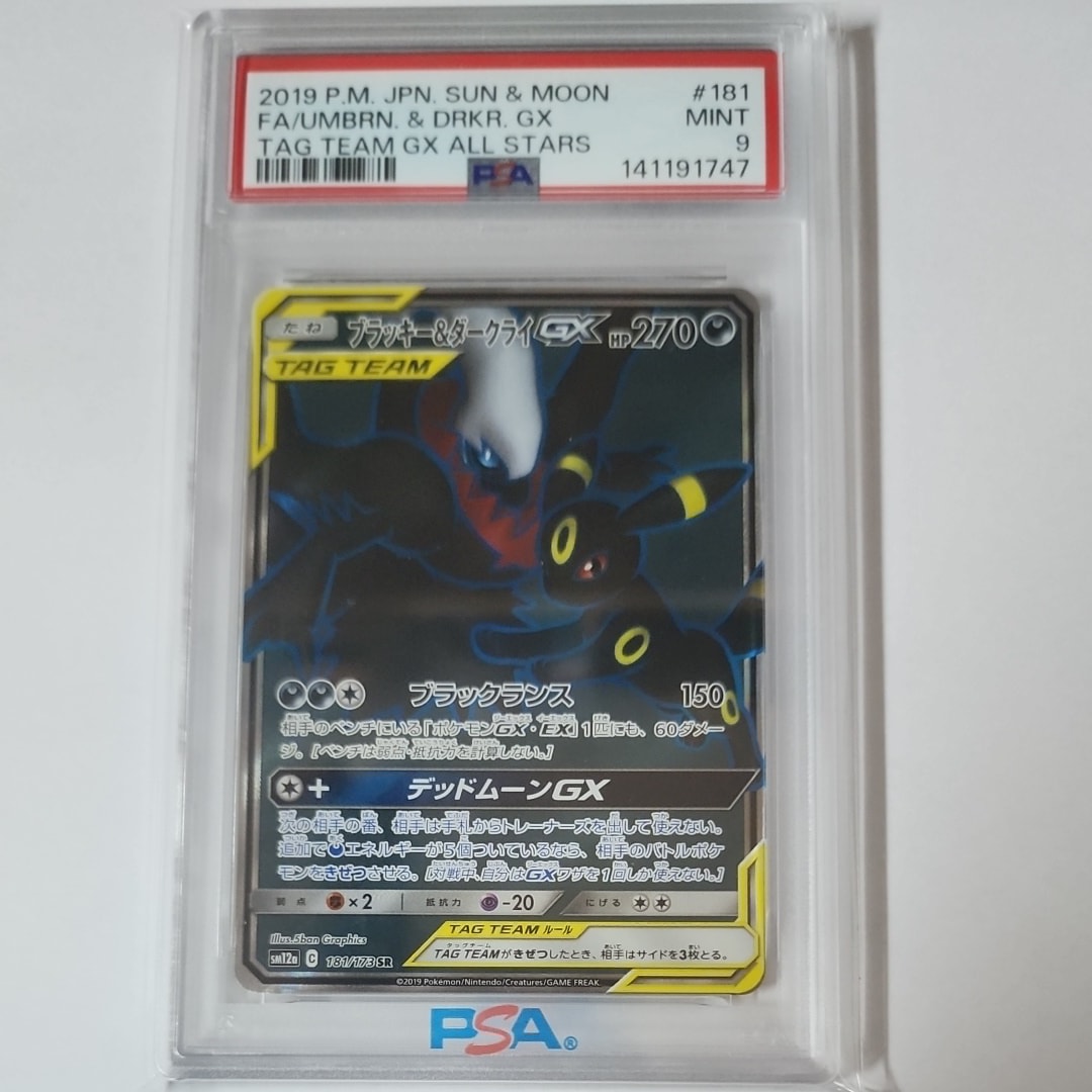 ブラッキー&ダークライGX SR[SM12a 181/173](ハイクラスパック「TAG TEAM GX タッグオールスターズ」)
