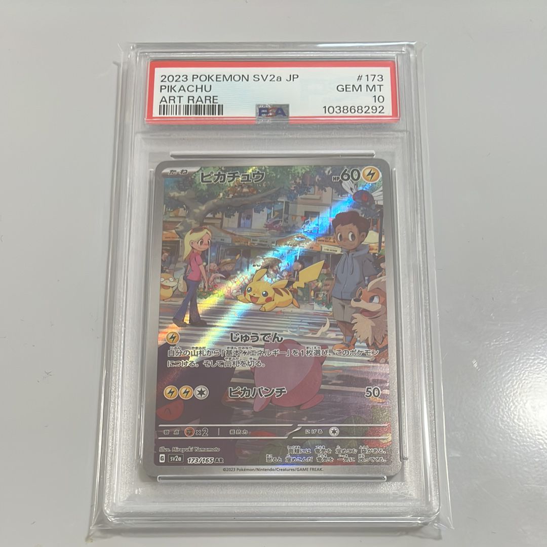 ピカチュウ AR[SV2a 173/165](強化拡張パック「ポケモンカード151」)