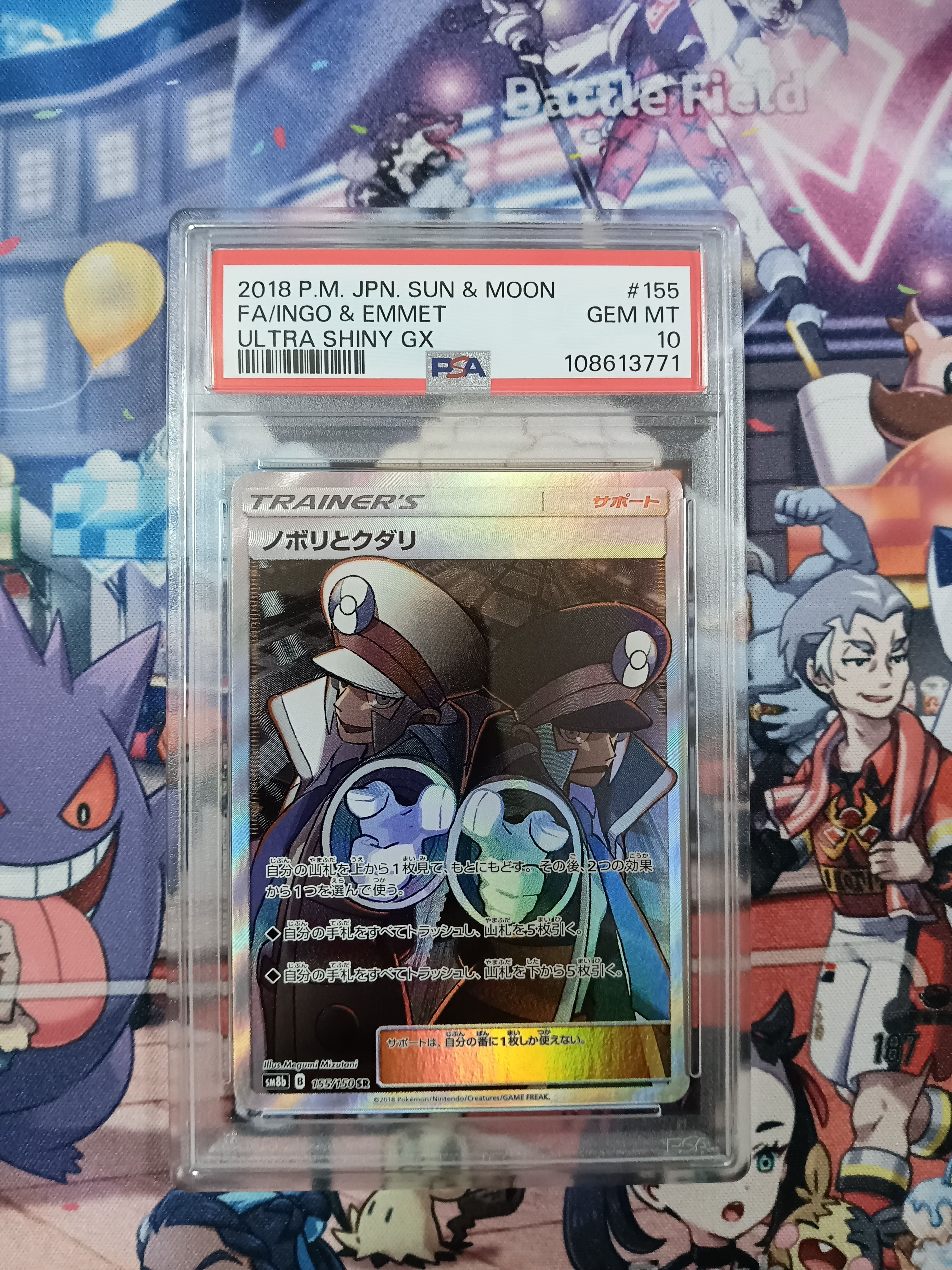 ノボリとクダリ SR[SM8b 155/150](ハイクラスパック「GXウルトラシャイニー」)