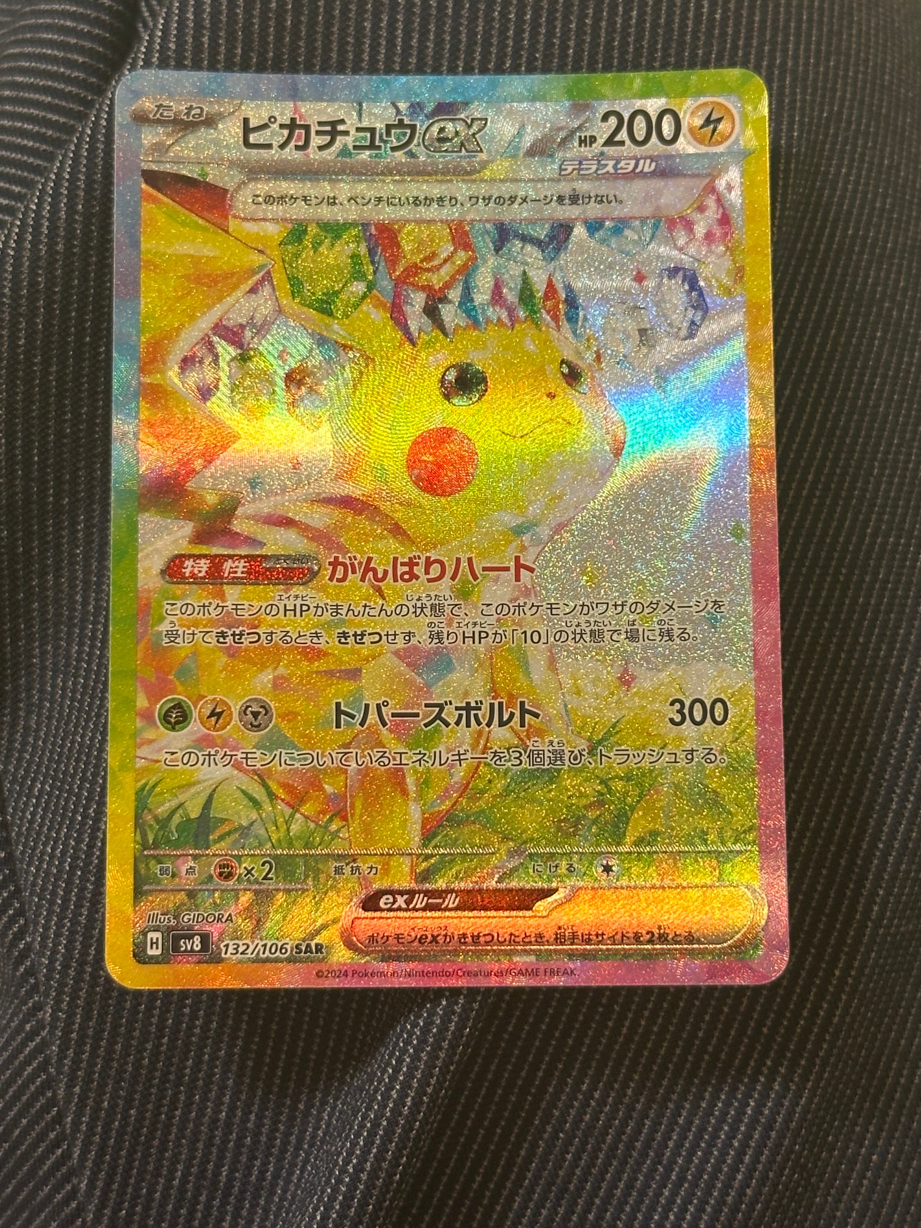 ピカチュウex SAR [SV8 132/106](拡張パック「超電ブレイカー」)