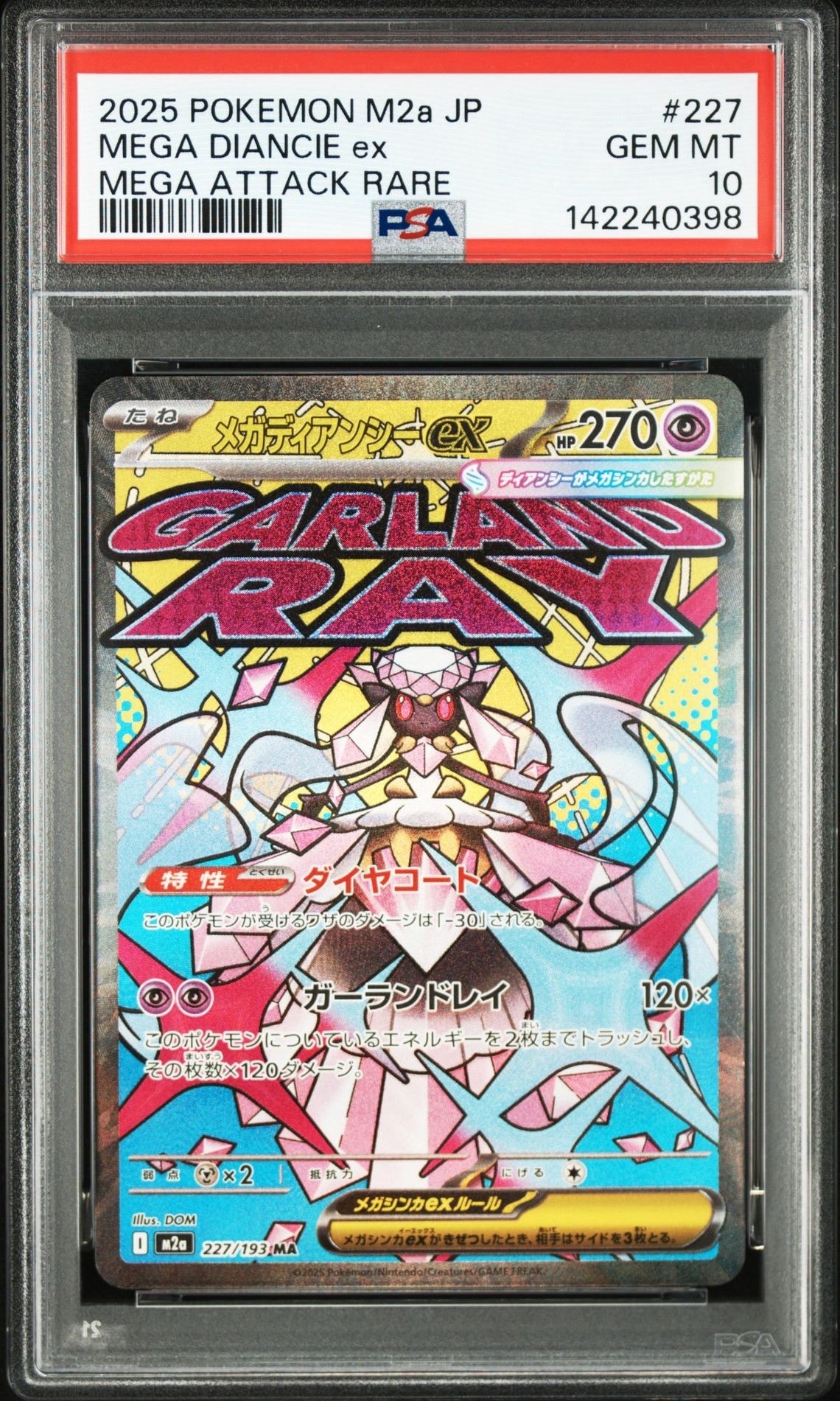 メガディアンシーex MA [M2a 227/193](ハイクラスパック「MEGAドリームex」)
