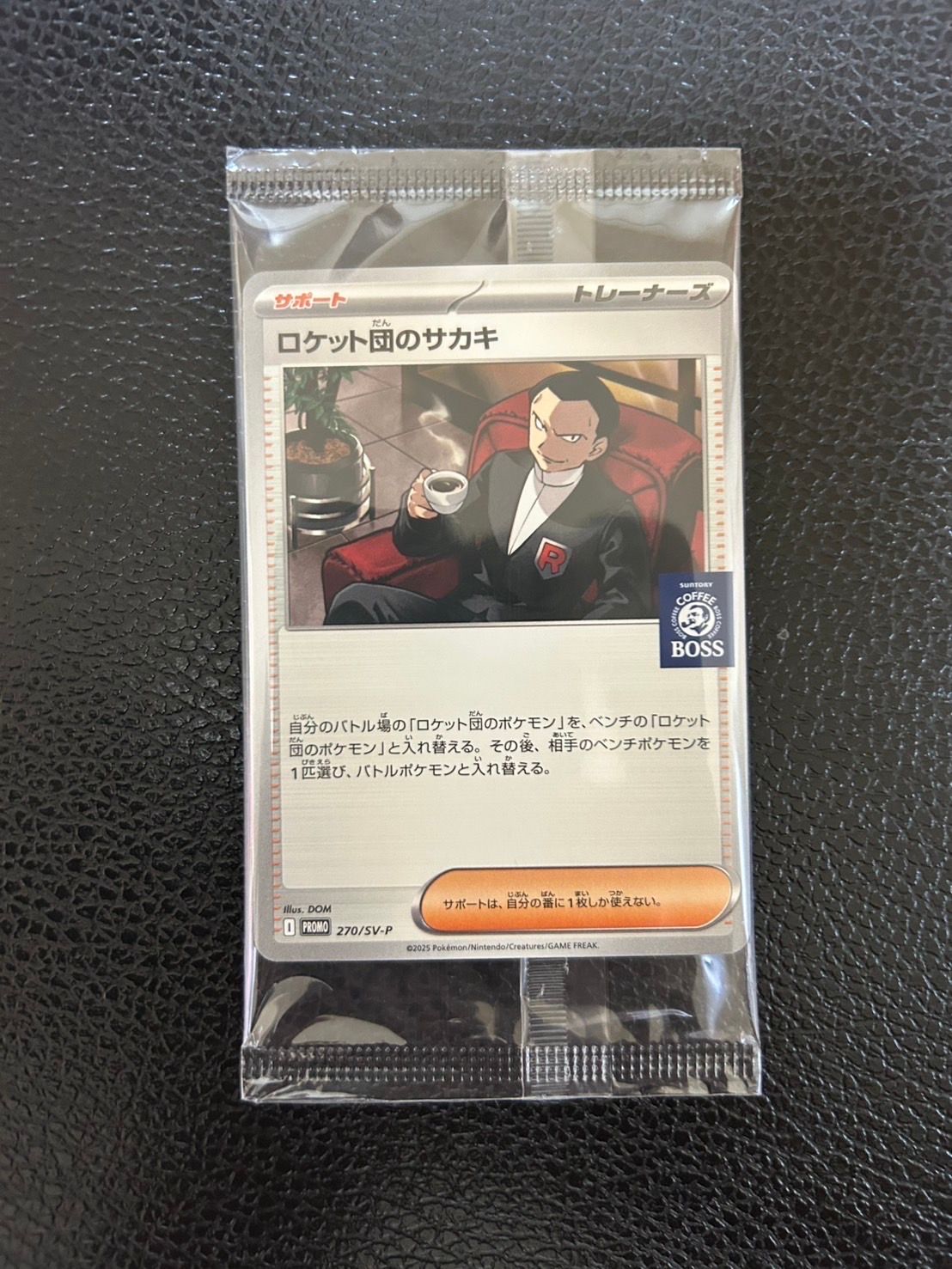 ロケット団のサカキ P [SV-P 270](プロモーションカード「ポケモンカードゲーム×BOSS 割るだけクラフトボスカフェ2本パック付属」)
