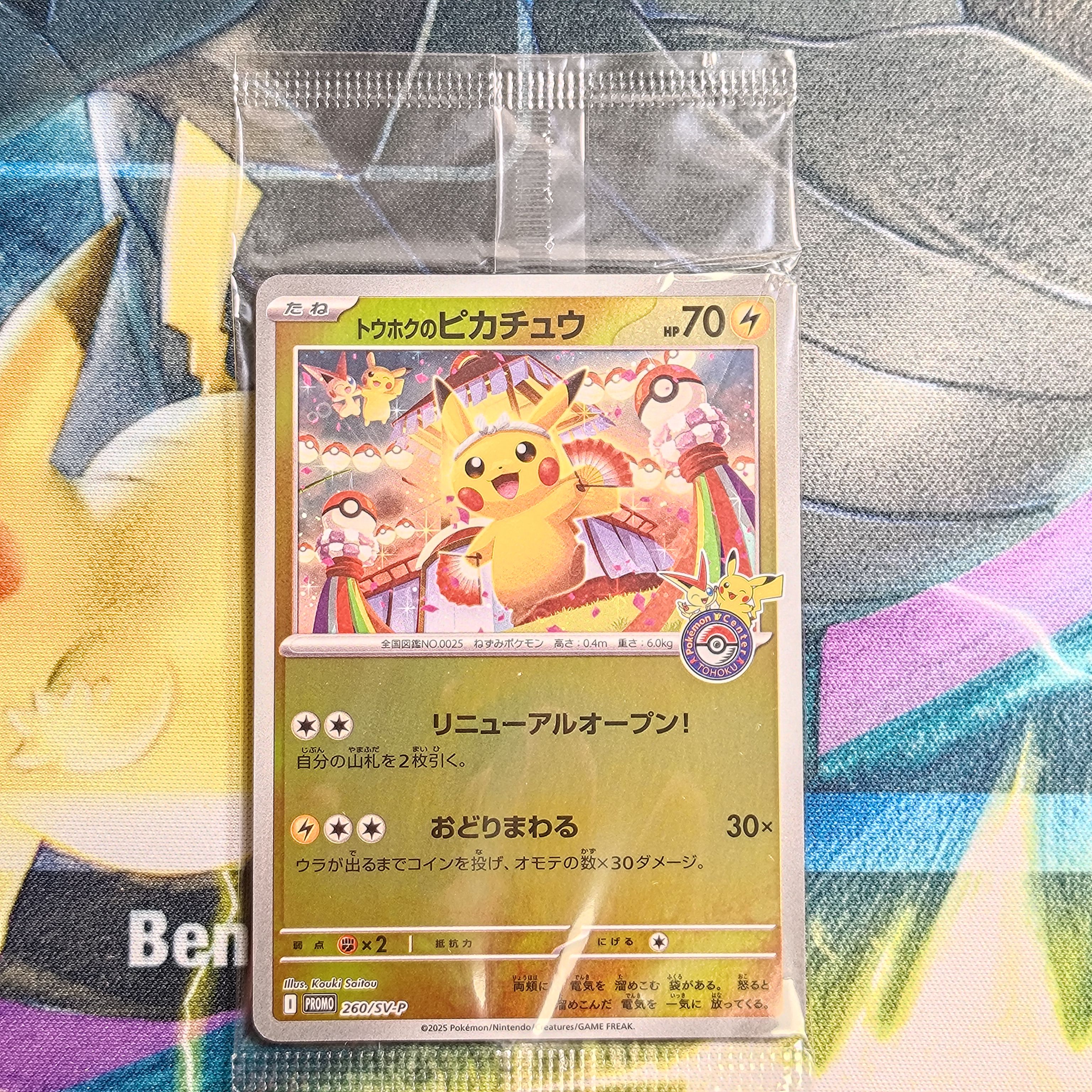 トウホクのピカチュウ P [SV-P 260](スペシャルBOX「ポケモンセンタートウホク」)