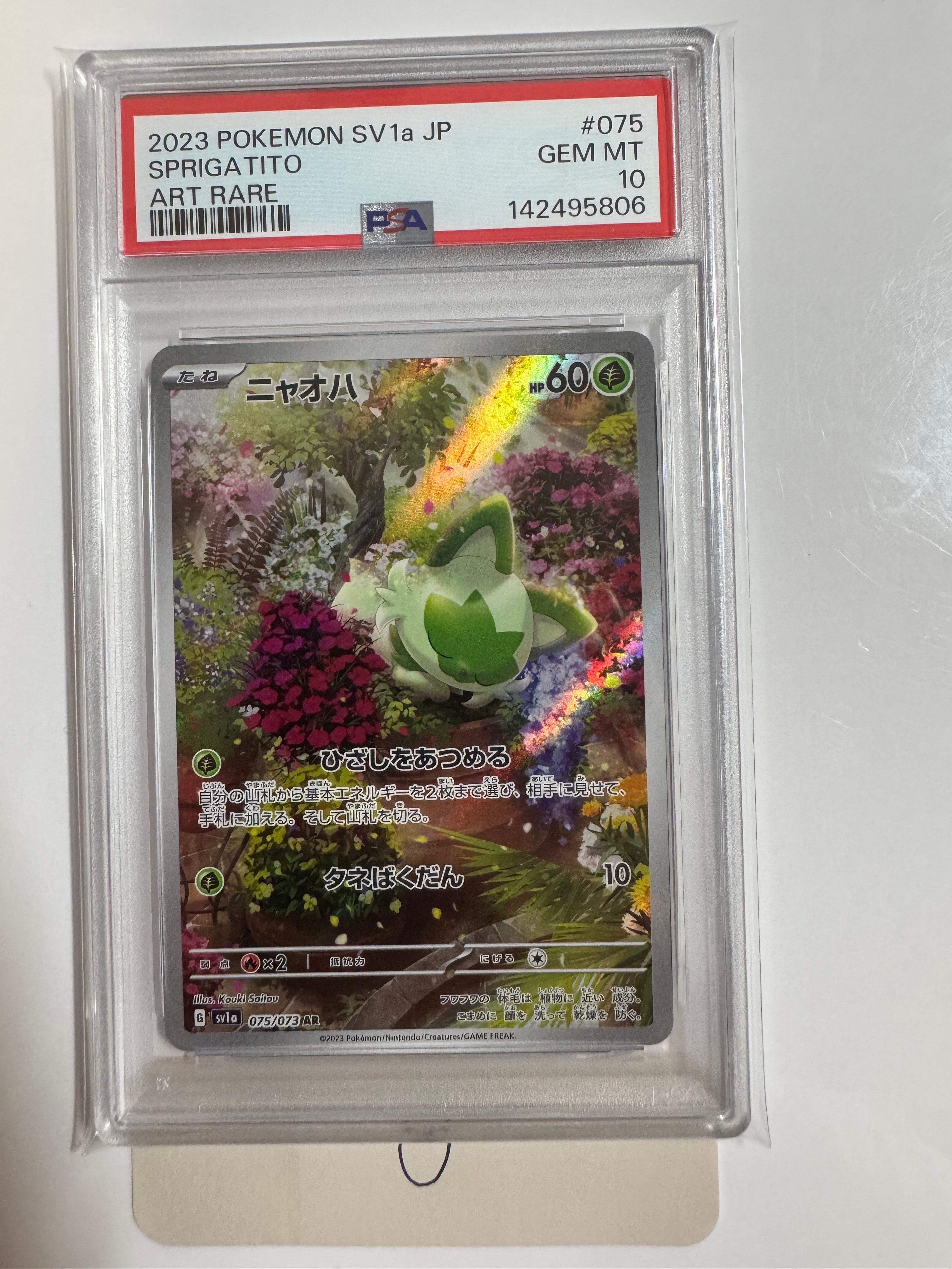 PSA10】ニャオハ AR[SV1a 075/073](スカーレット＆バイオレット 拡張