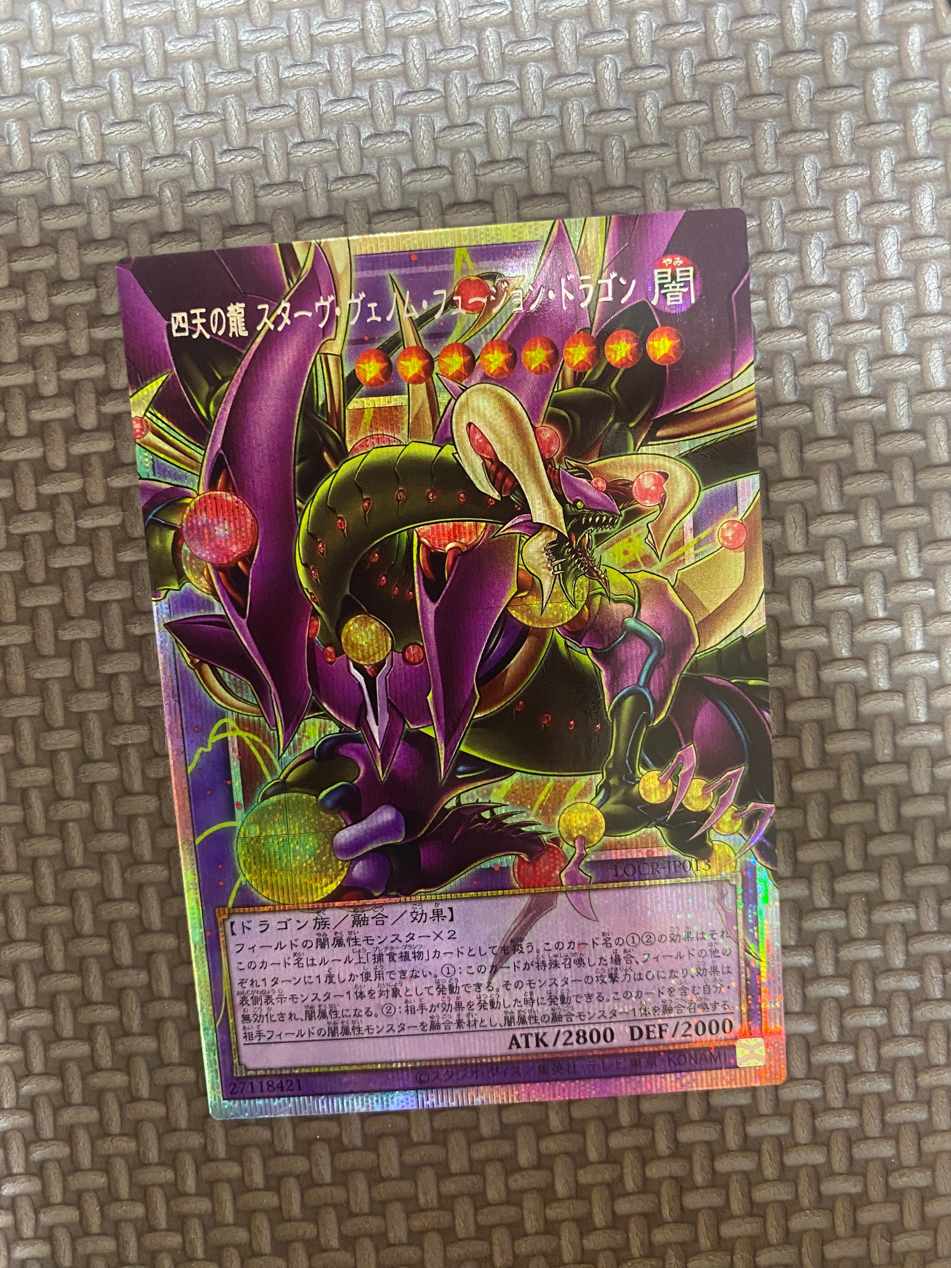 四天の龍 スターヴ・ヴェノム・フュージョン・ドラゴン PSE :オーバーフレーム [LOCR-JP013](リミットオーバーコレクション ザ ライバルズ)