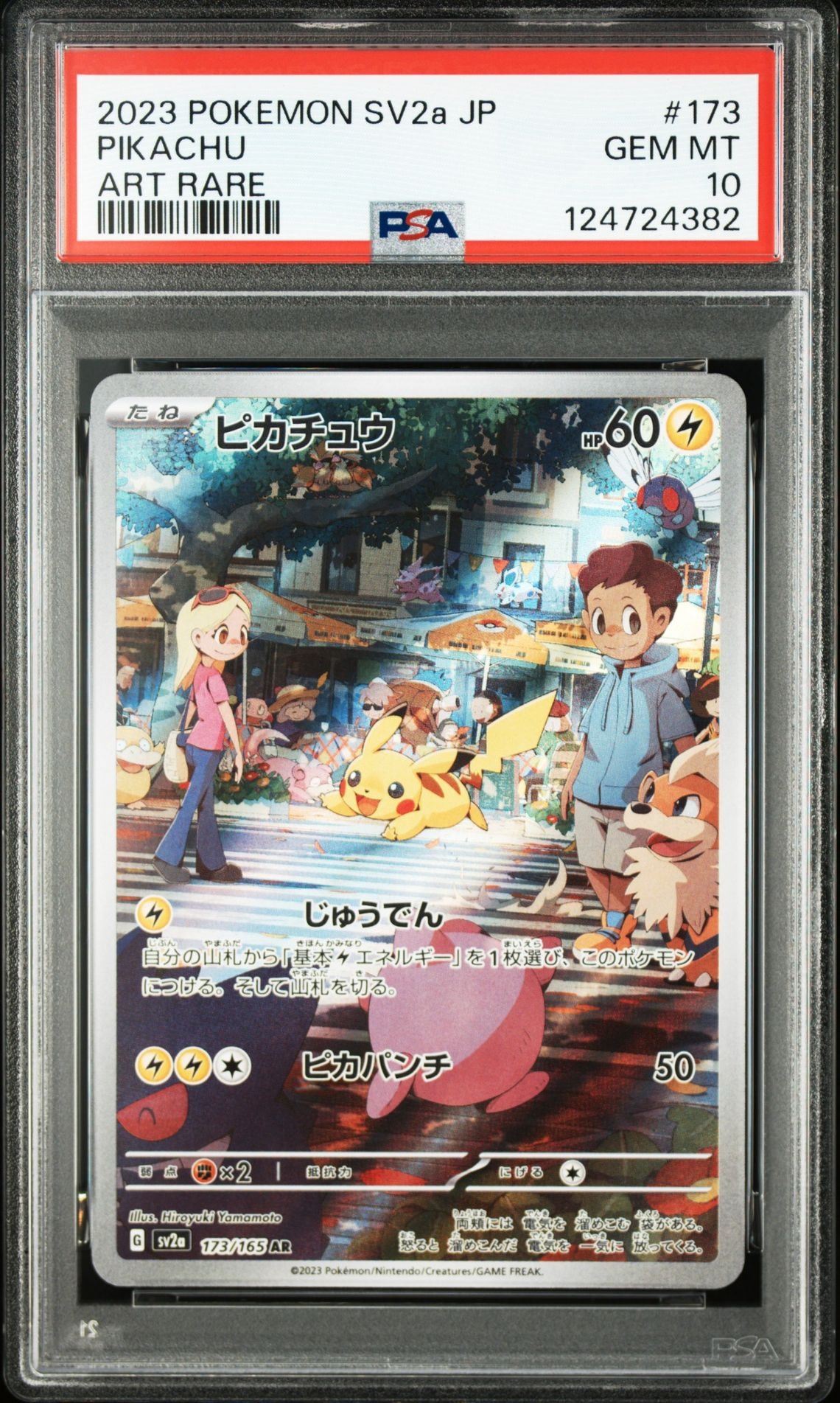 ピカチュウ AR[SV2a 173/165](強化拡張パック「ポケモンカード151」)