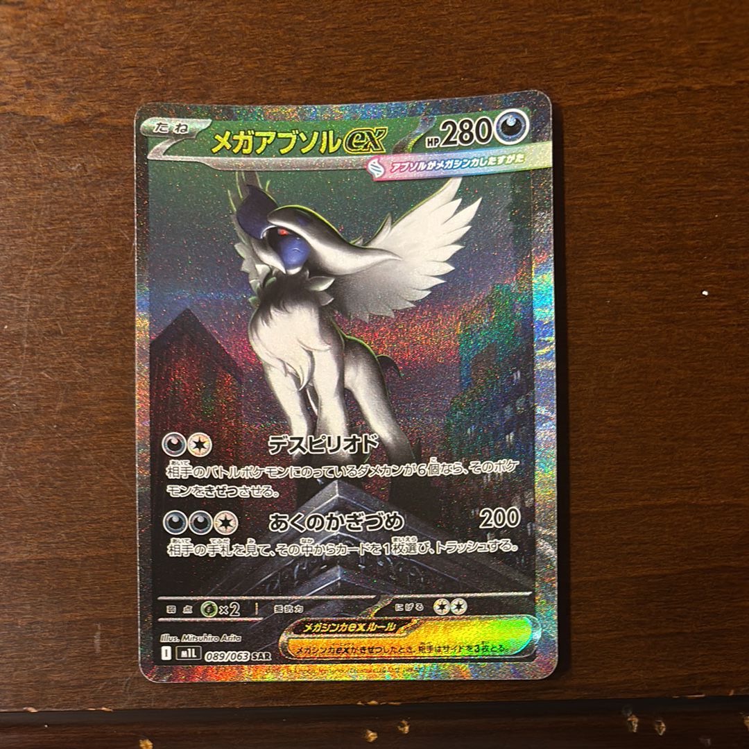 メガアブソルex SAR [M1L 089/063](拡張パック「メガブレイブ」)