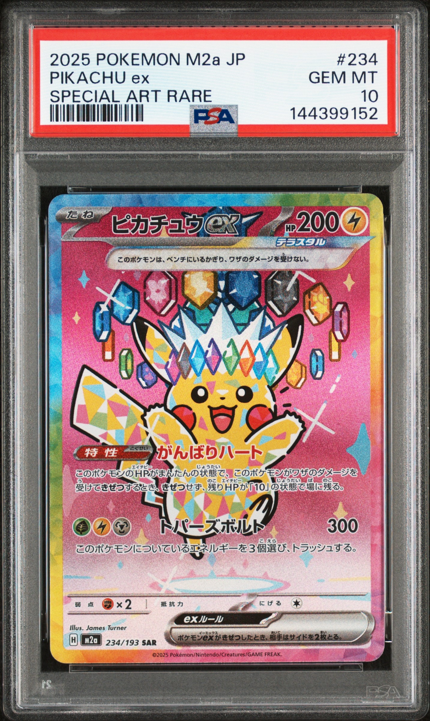 ピカチュウex SAR [M2a 234/193](ハイクラスパック「MEGAドリームex」)