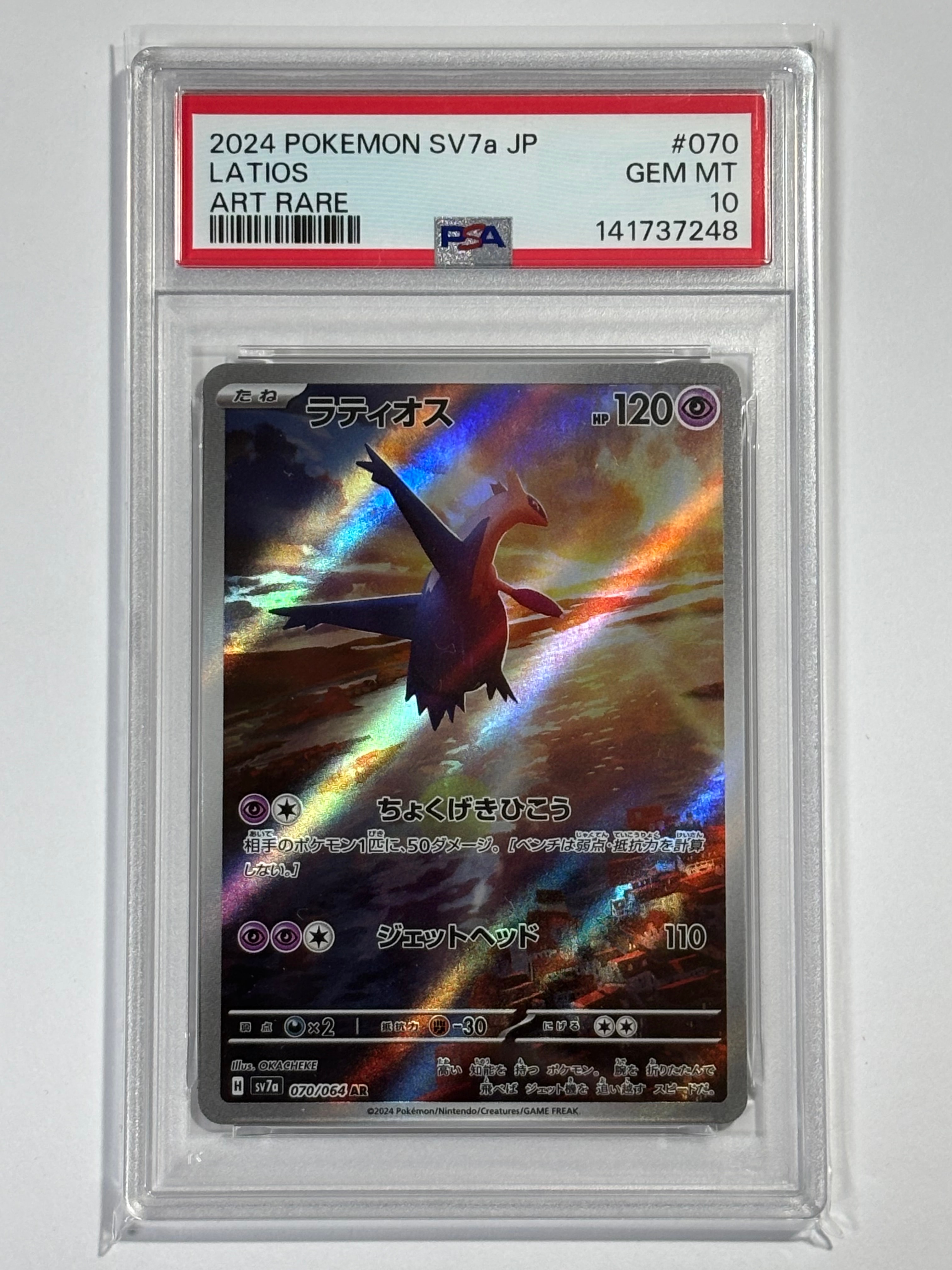PSA10】ラティオス AR [SV7a 070/064](強化拡張パック「楽園ドラゴーナ