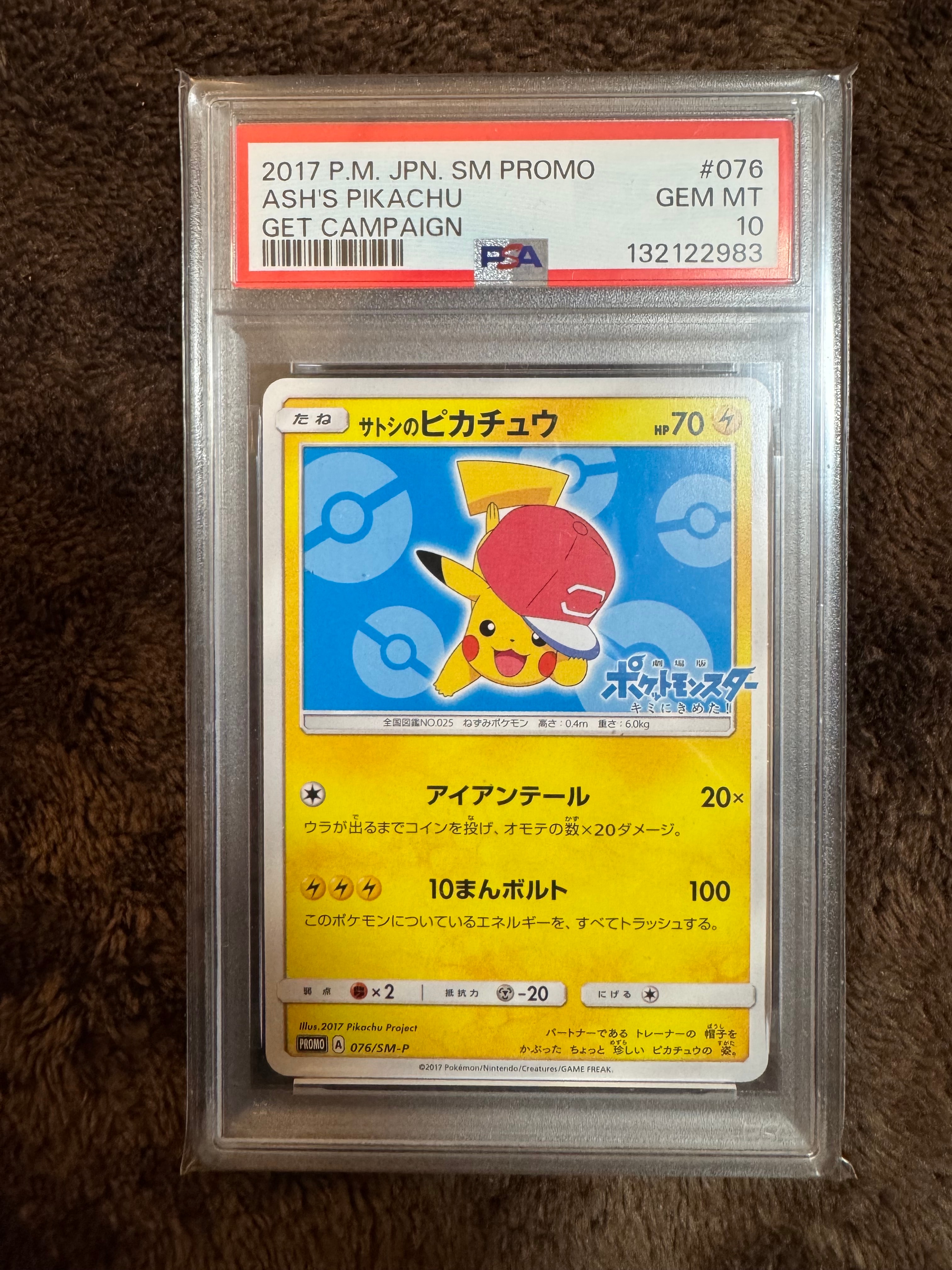 サトシのピカチュウ: プロモ[SM-P 076](プロモーションカード「SM-P」)