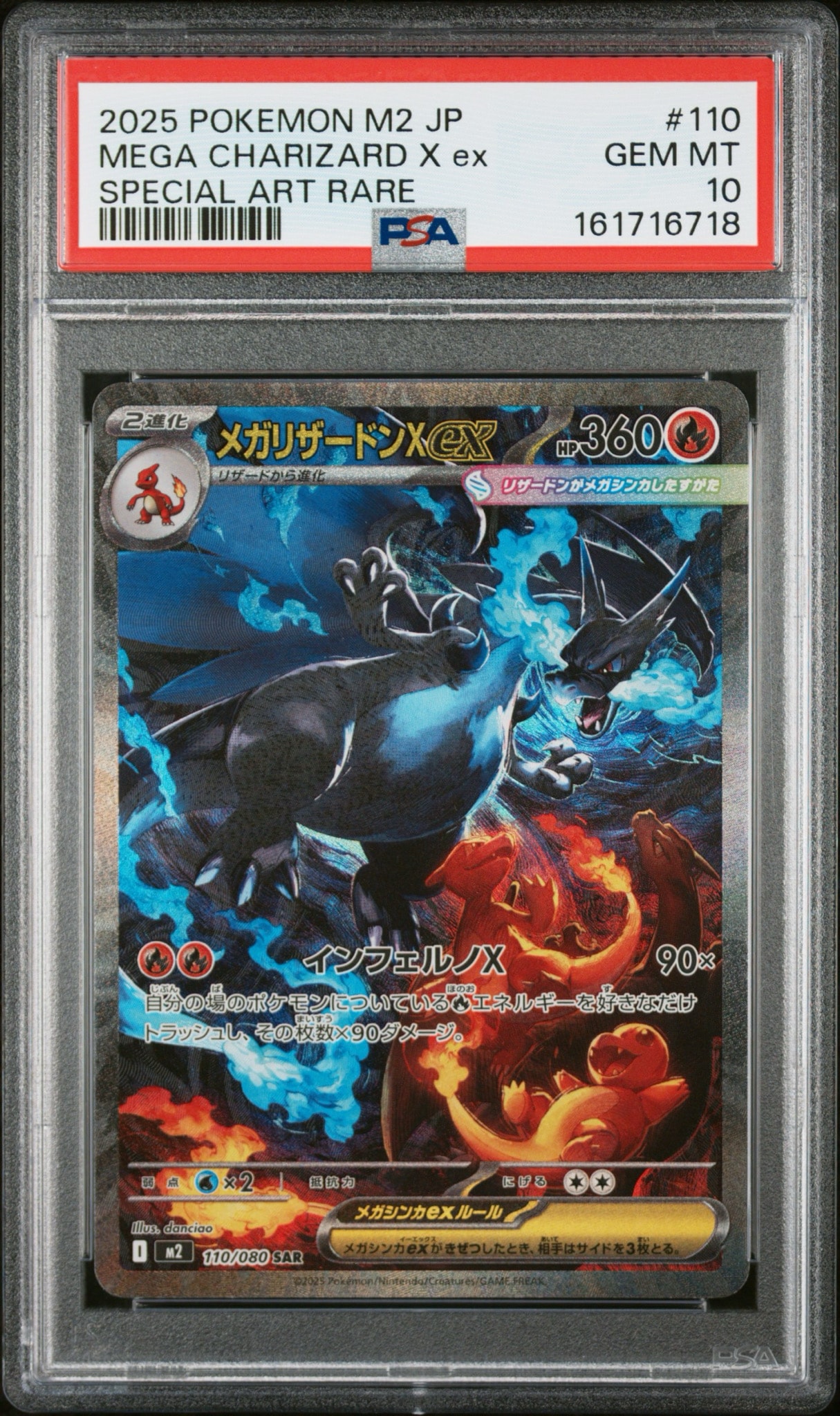 メガリザードンXex SAR [M2 110/080](拡張パック「インフェルノX