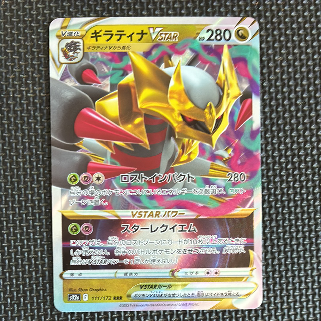 PSA10】ギラティナVSTAR RRR [s12a 111/172](ハイクラスパック「VSTAR