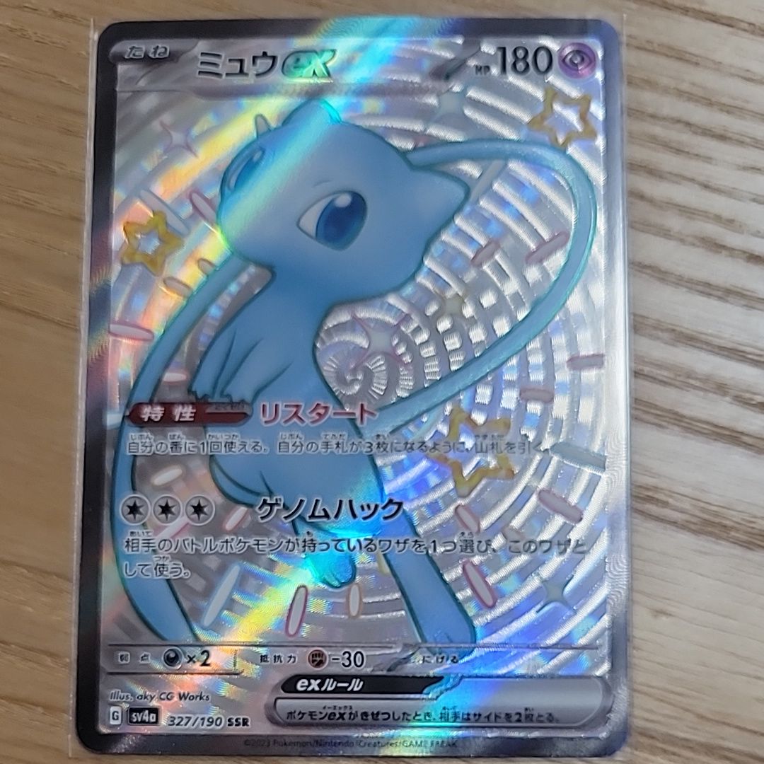 ミュウex SSR [SV4a 327/190](ハイクラスパック「シャイニートレジャーex」)