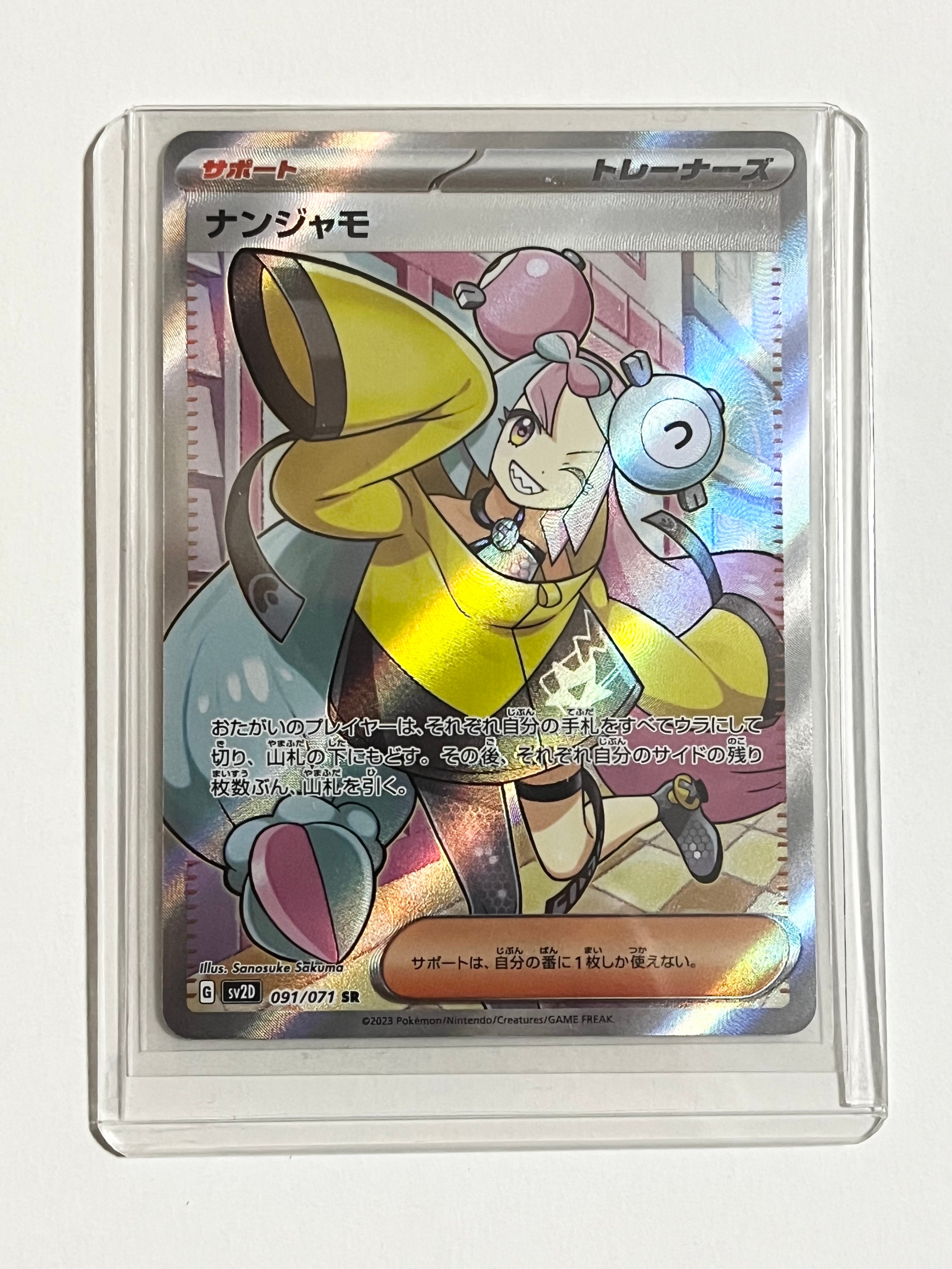 ナンジャモ SR[SV2D 091/071](拡張パック「クレイバースト」)