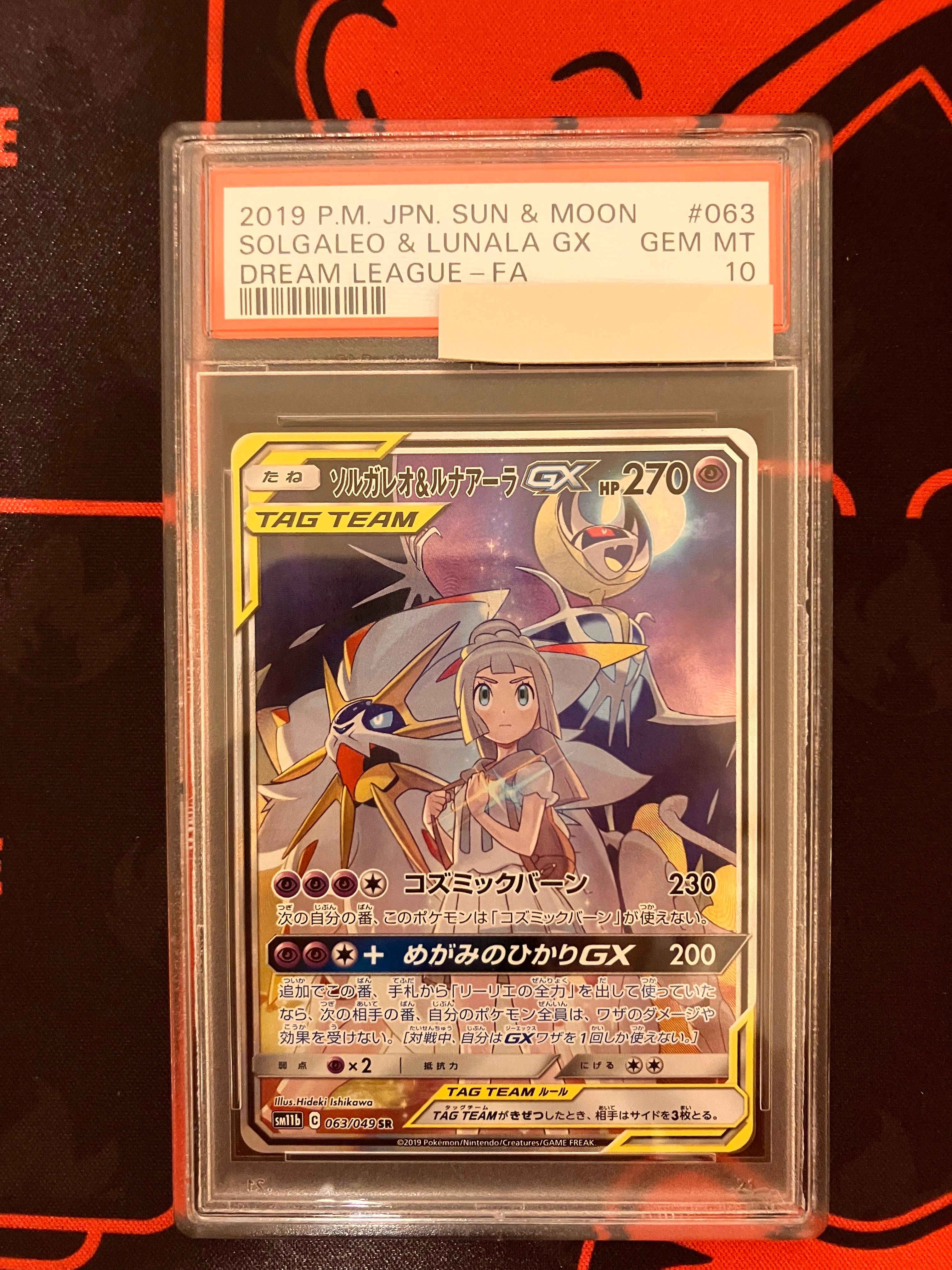 ソルガレオ&ルナアーラGX (リーリエ) SR :SA (ソルルナGX) [SM11b 063/049](強化拡張パック「ドリームリーグ」)