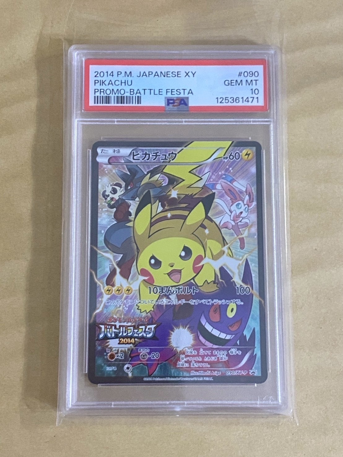 ピカチュウ: バトルフェスタ2014プロモ[XY-P 090/XY-P](プロモーションカード「XY-P」)