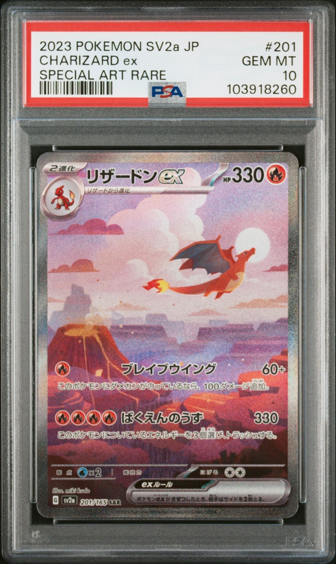 リザードンex SAR [SV2a 201/165](強化拡張パック「ポケモンカード151」)