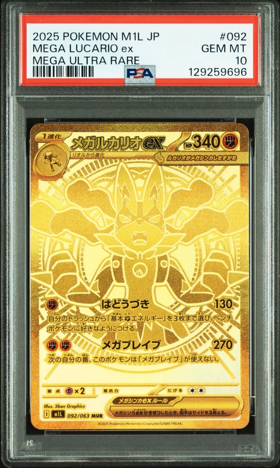 メガルカリオex MUR [M1L 092/063](拡張パック「メガブレイブ」)