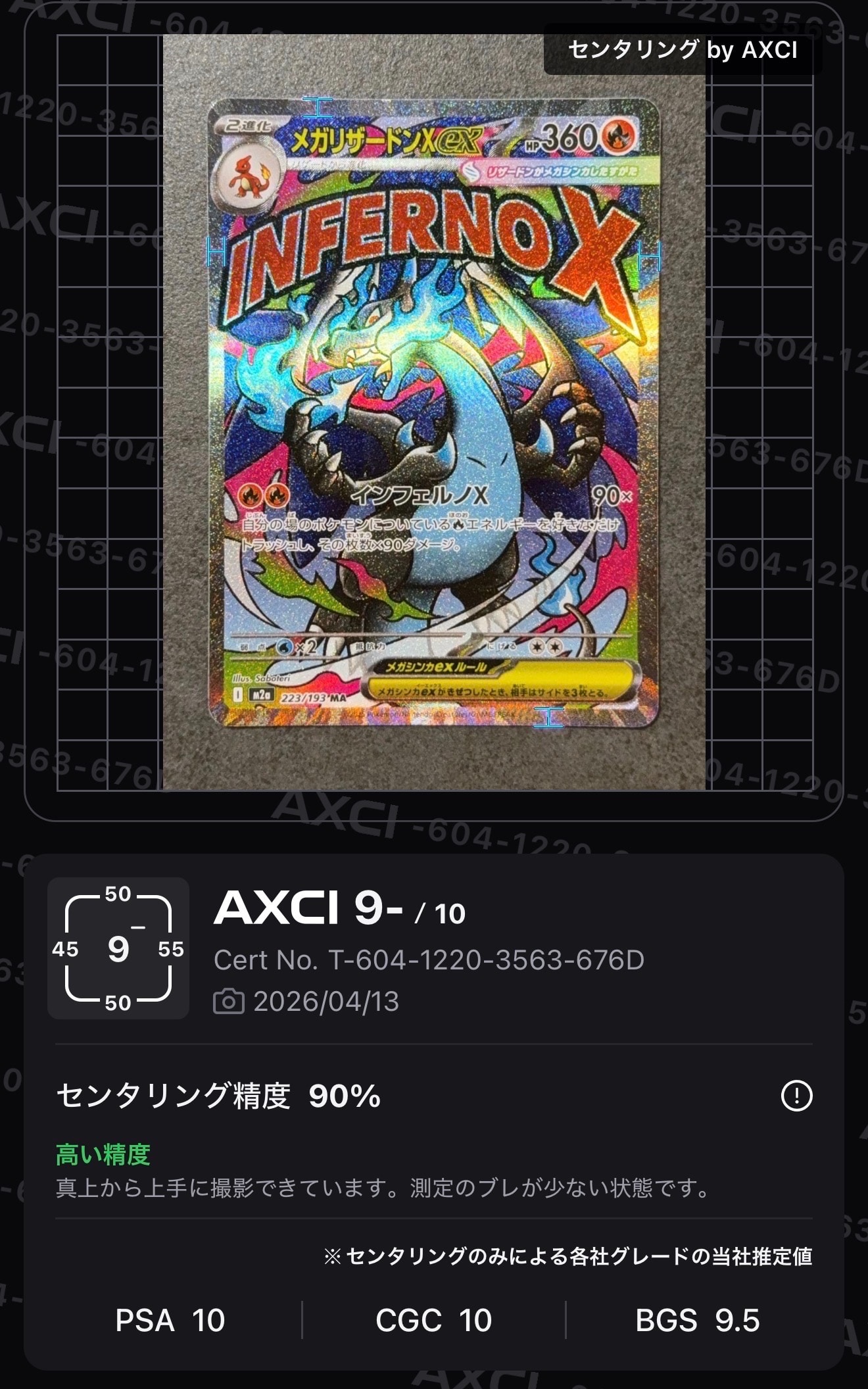 メガリザードンXex MA [M2a 223/193](ハイクラスパック「MEGAドリームex」)