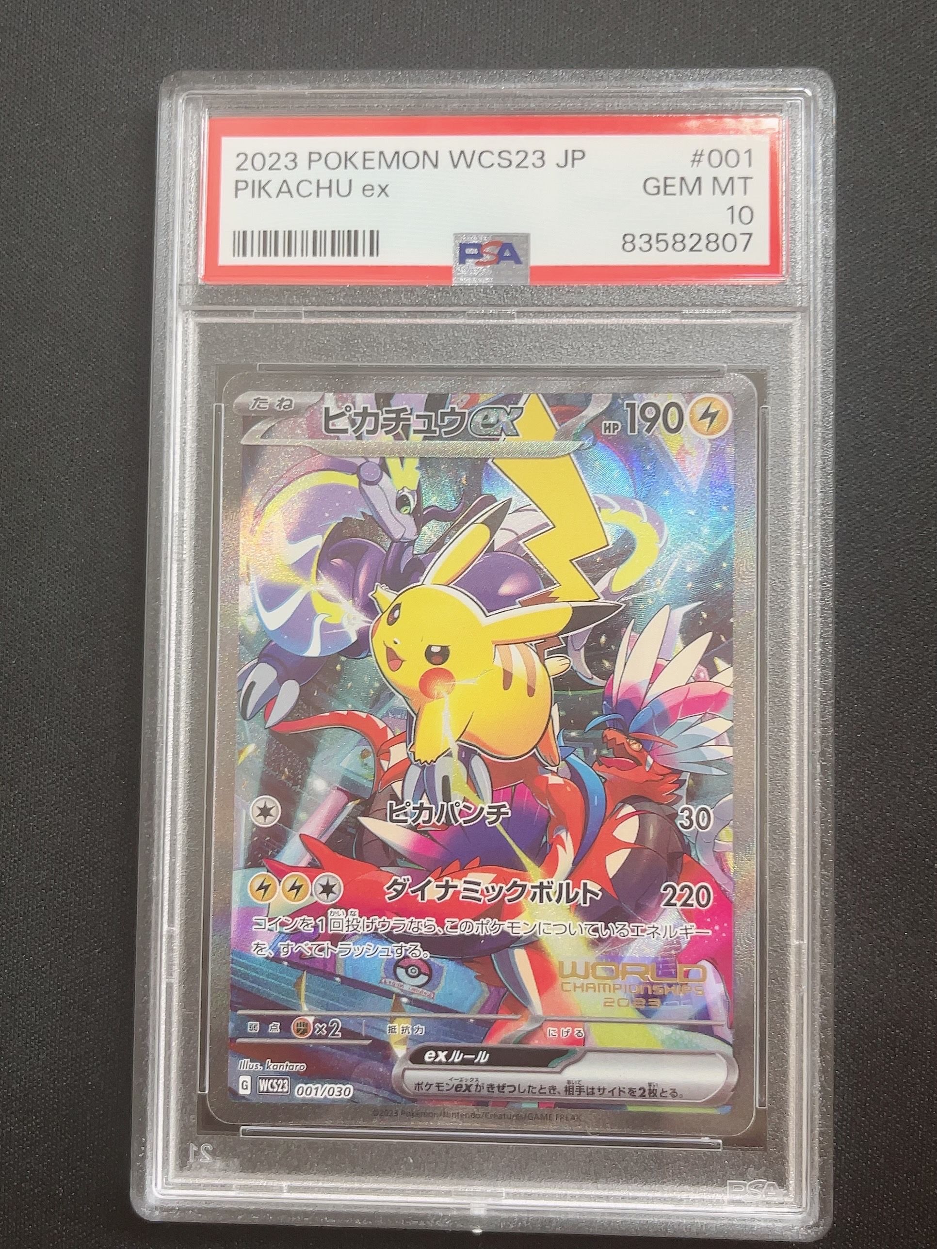 ピカチュウex [WCS23 001/030](ポケモンワールドチャンピオンシップス2023横浜 記念デッキ「ピカチュウ」)