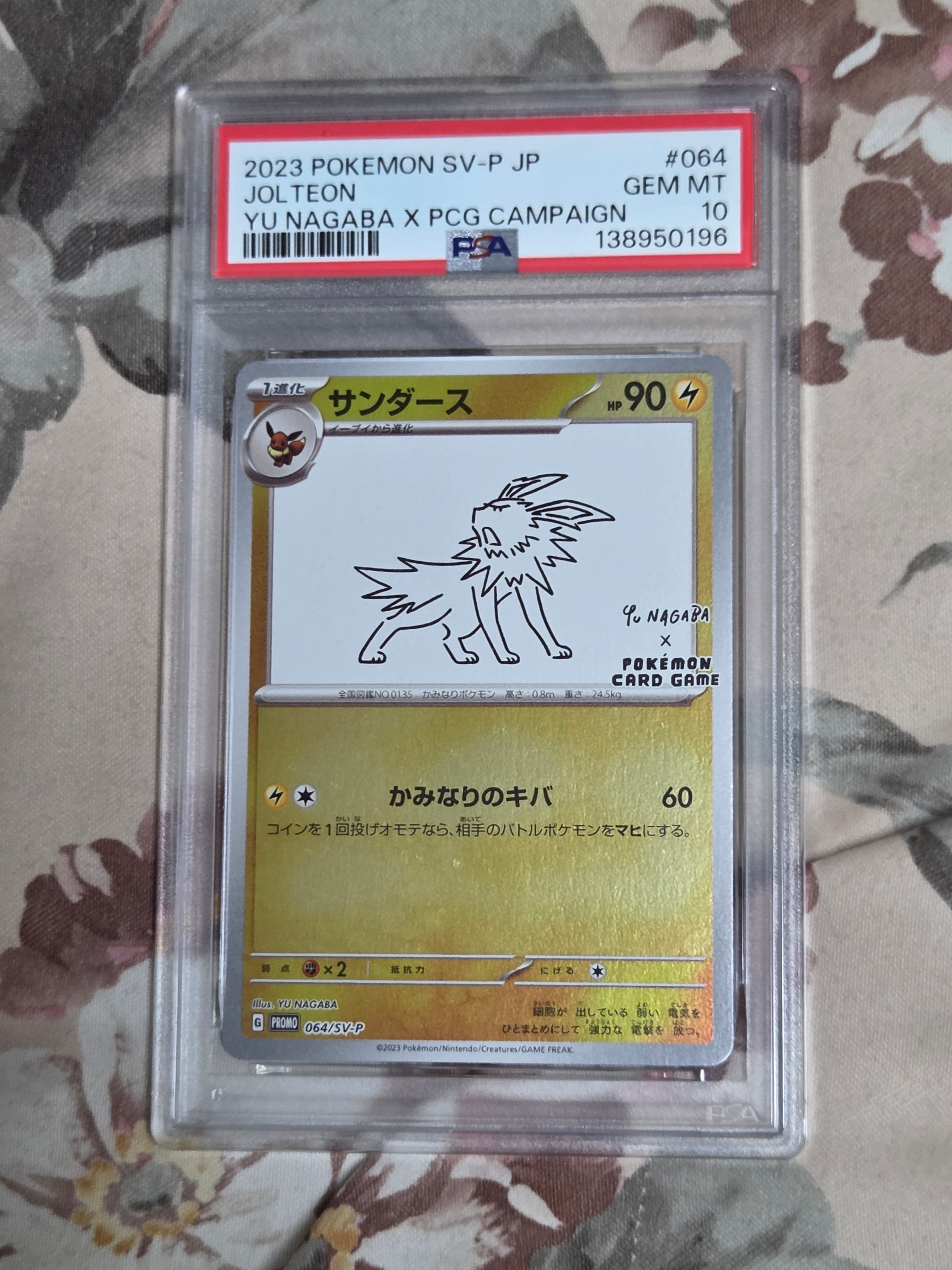 2023 ポケモンカードゲーム サンダース #064 YU NAGABAコラボ サンダース: プロモ [SV-P 064](「YU NAGABA×ポケモンカードゲーム