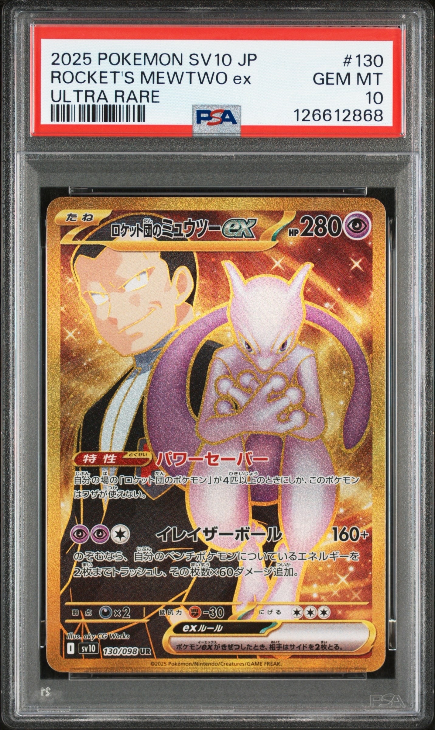 シロナ SR[SM8b 153/150](ハイクラスパック「GXウルトラシャイニー