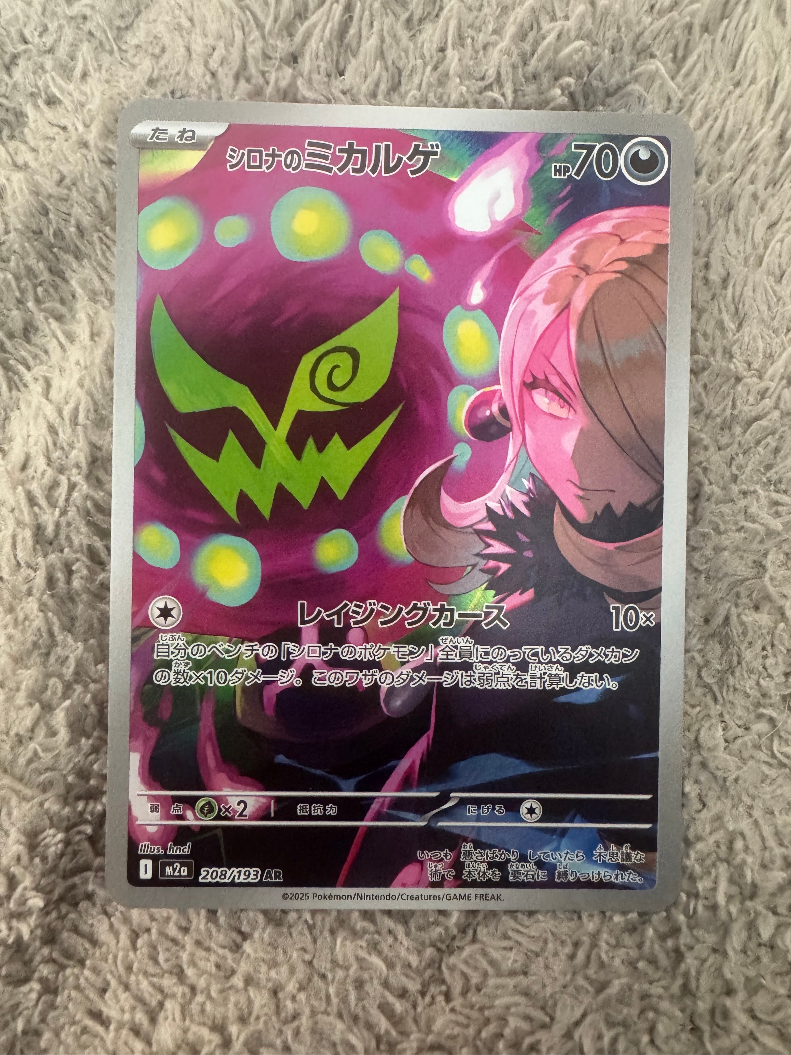 シロナのミカルゲ AR [M2a 208/193](ハイクラスパック「MEGAドリームex」)