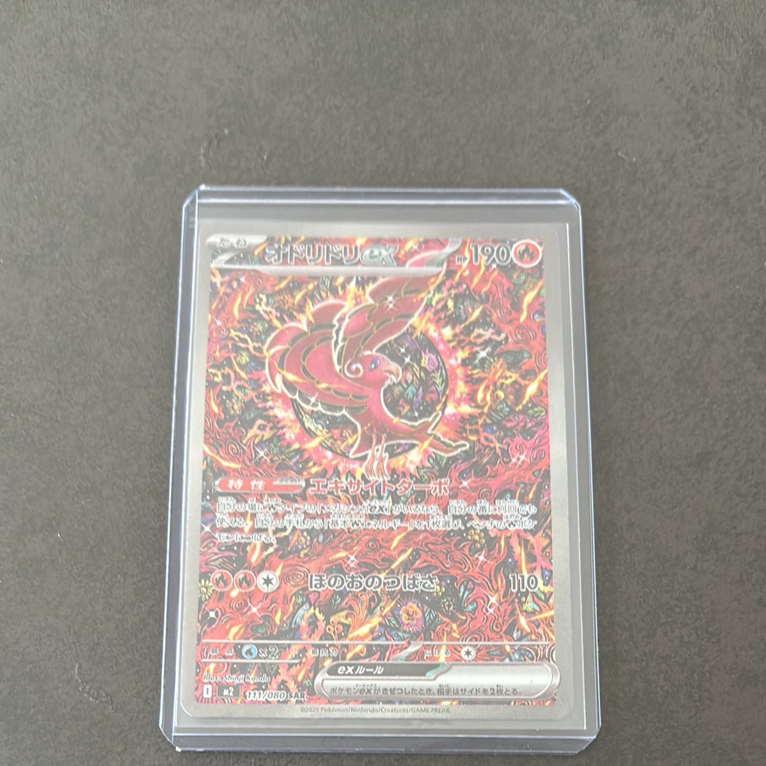 オドリドリex SAR [M2 111/080](拡張パック「インフェルノX」)