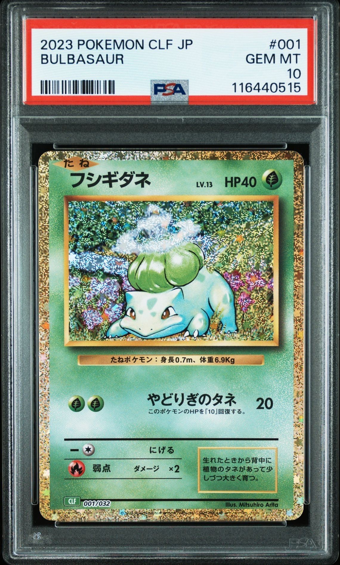 フシギダネ [CLF 001/032](ポケモンカードゲーム Classic)