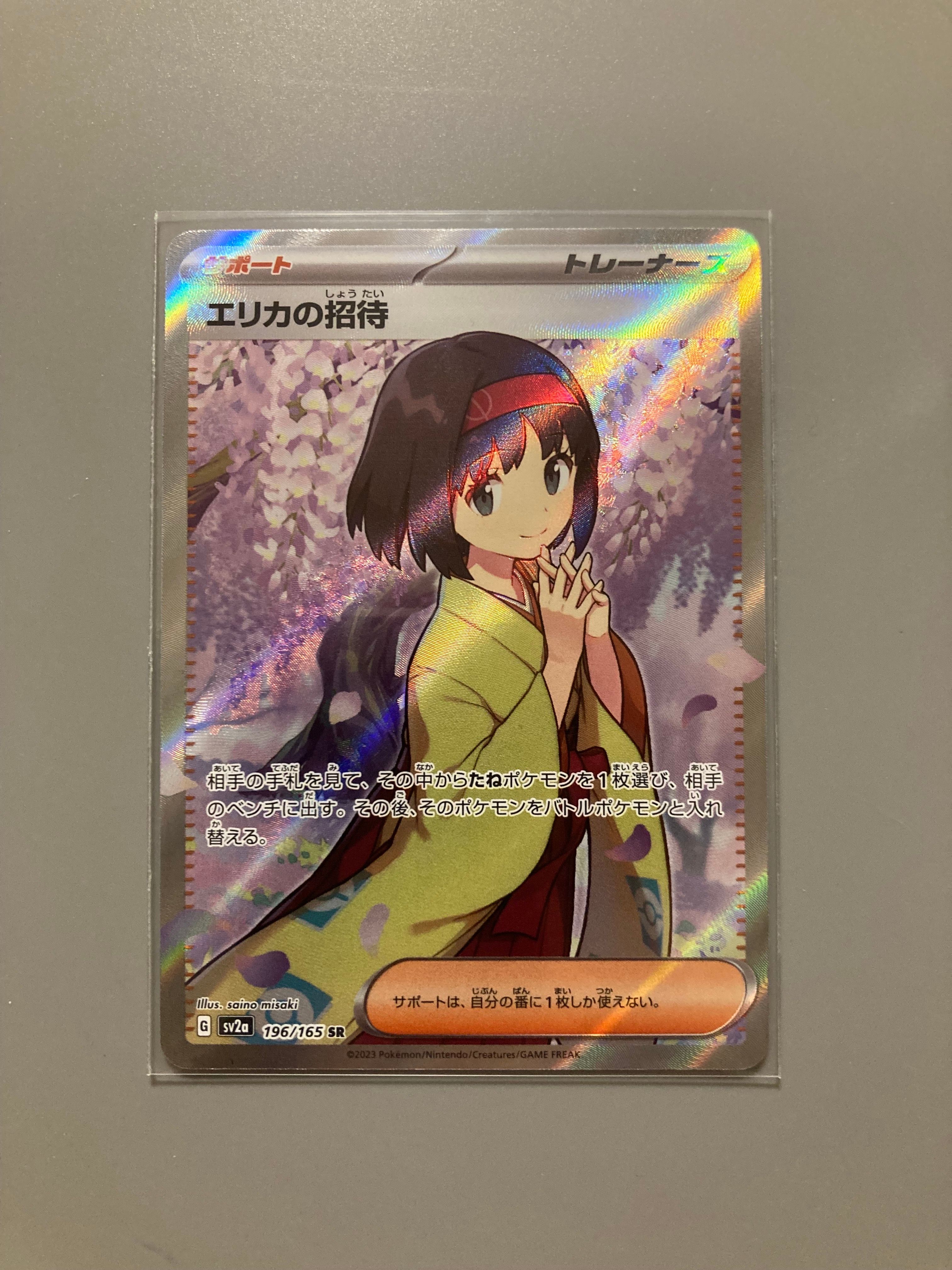 エリカの招待 SR[SV2a 196/165](強化拡張パック「ポケモンカード151」)
