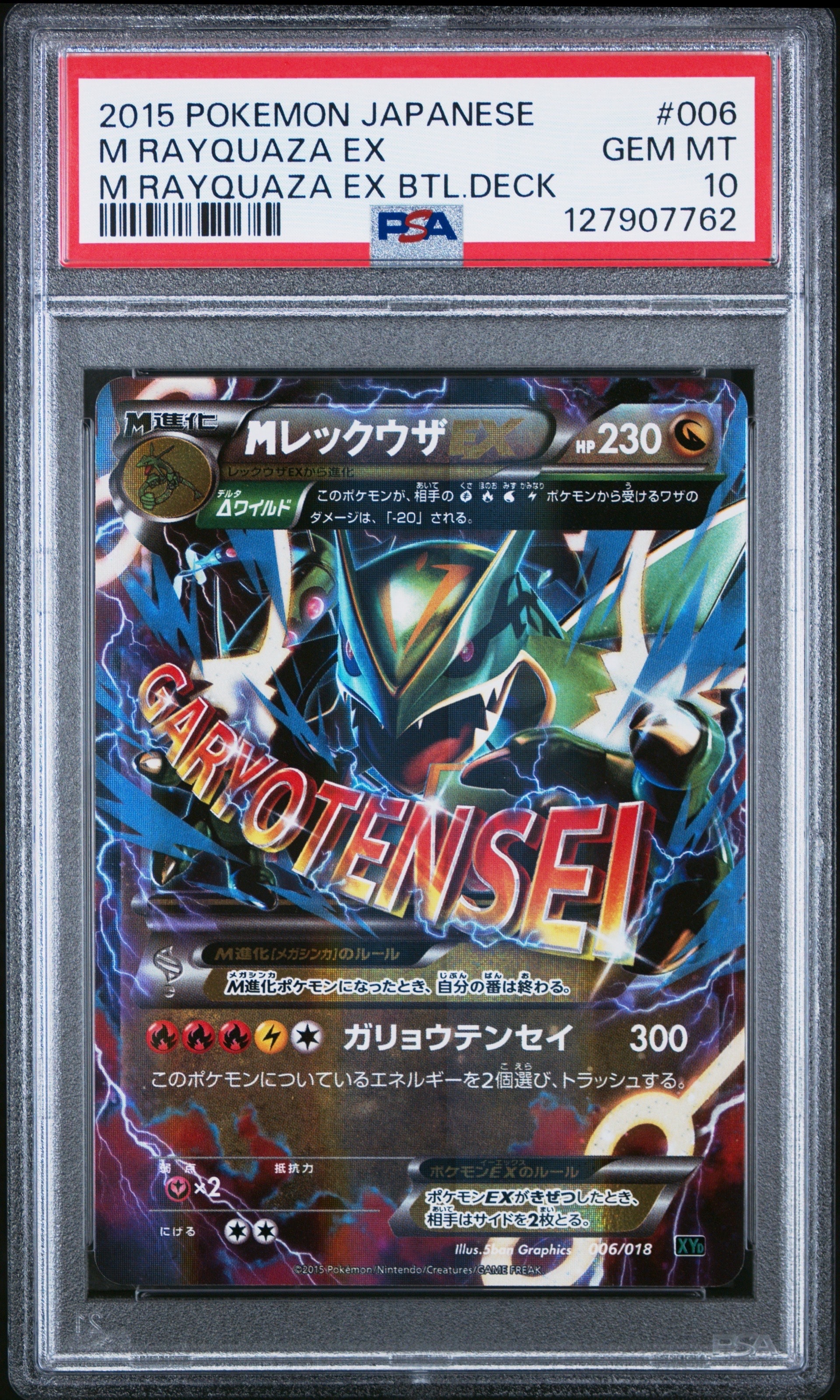 PSA10】MレックウザEX [XYD 006/018](メガバトルデッキ60「メガ