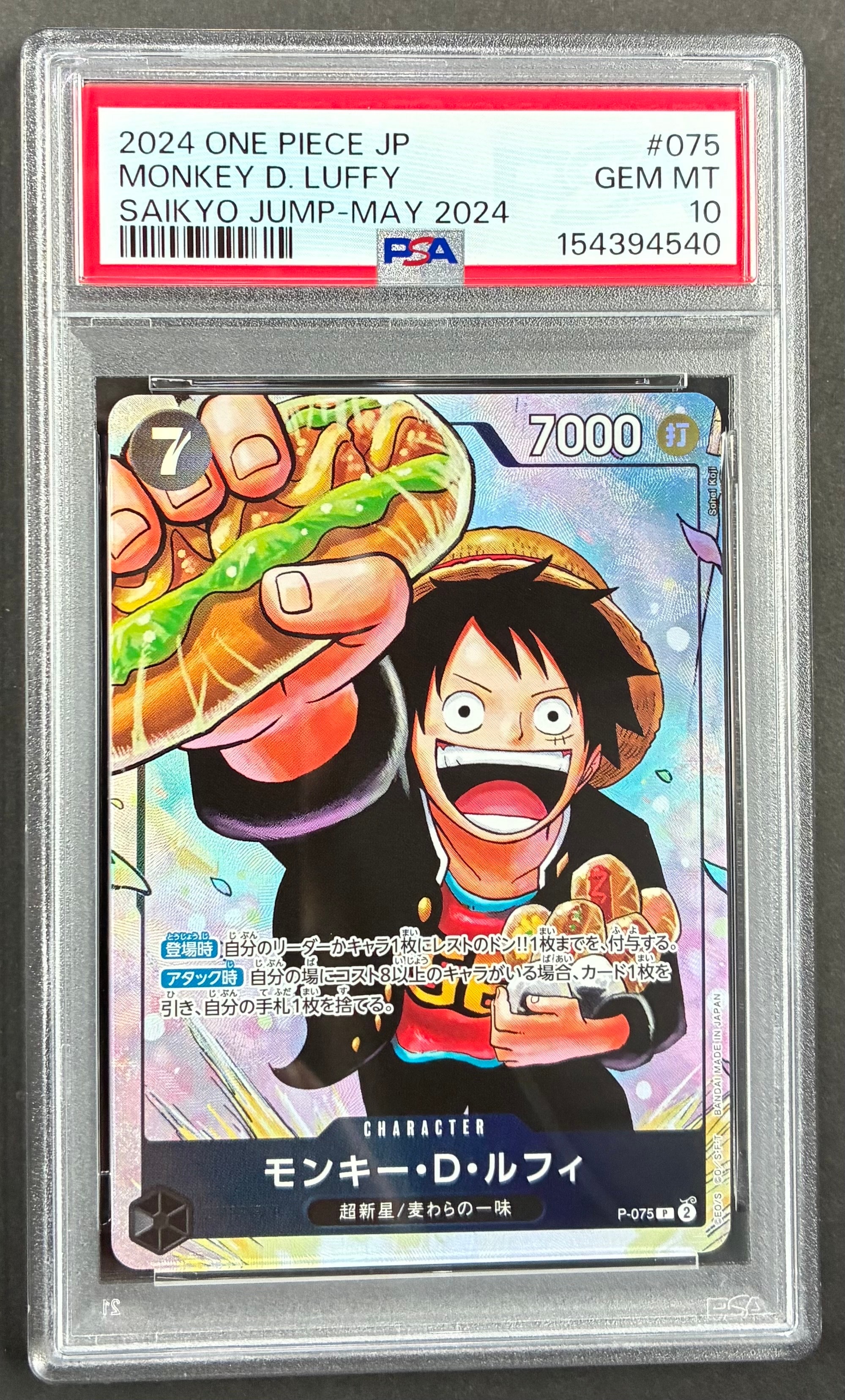 PSA10】モンキー・D・ルフィ P [P-075](プロモーションカード「最強の